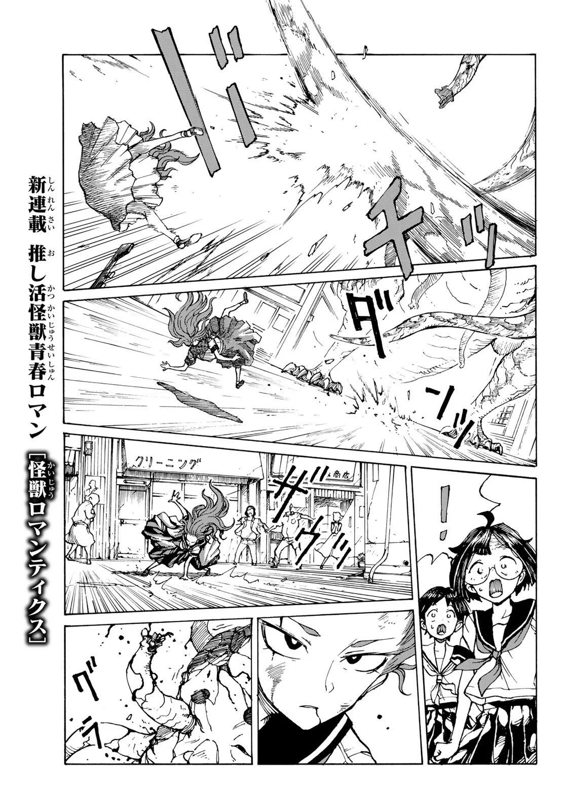 怪獣ロマンティクス 第1話 - Page 51