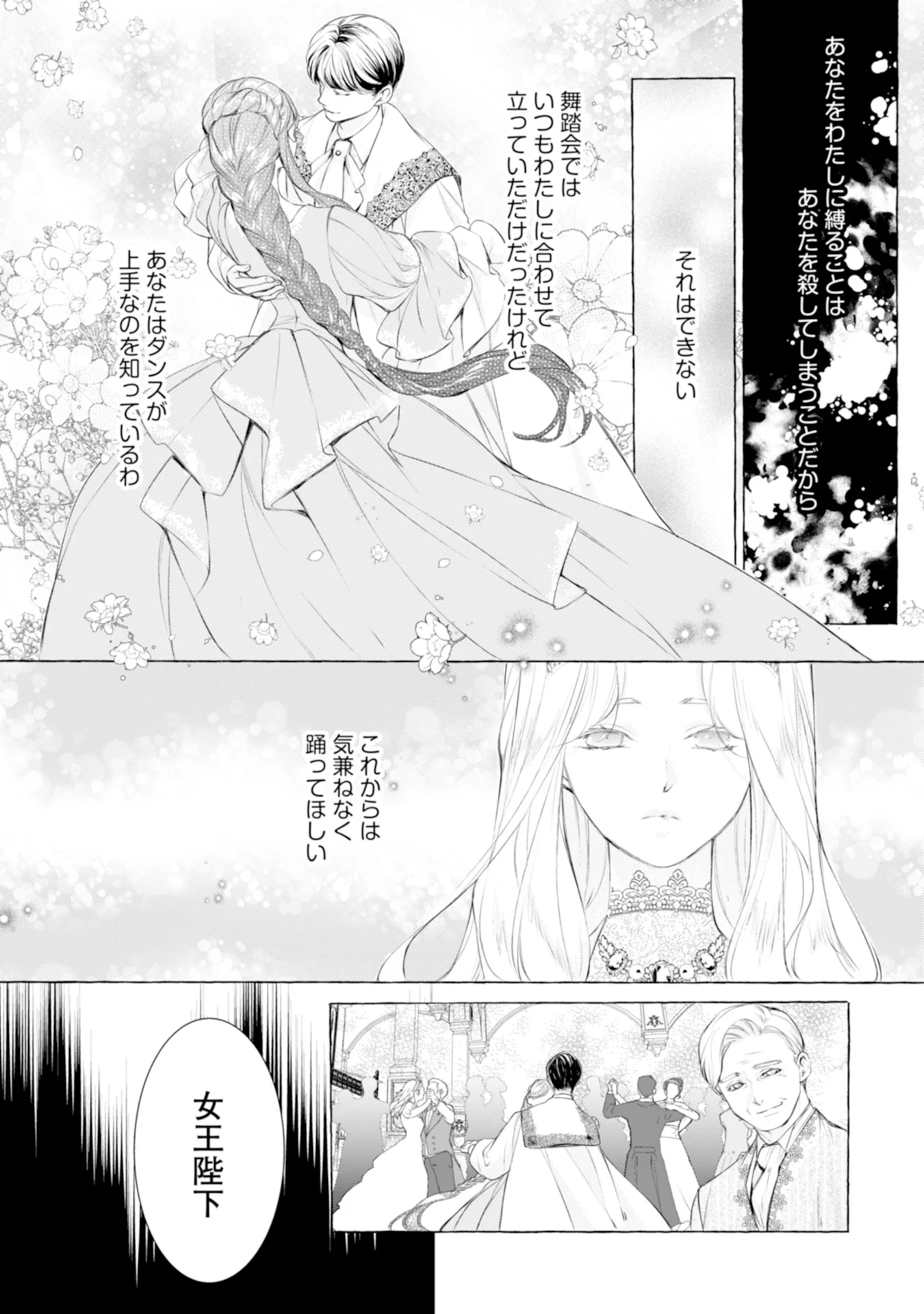 悪人の恋 第5話 - Page 21