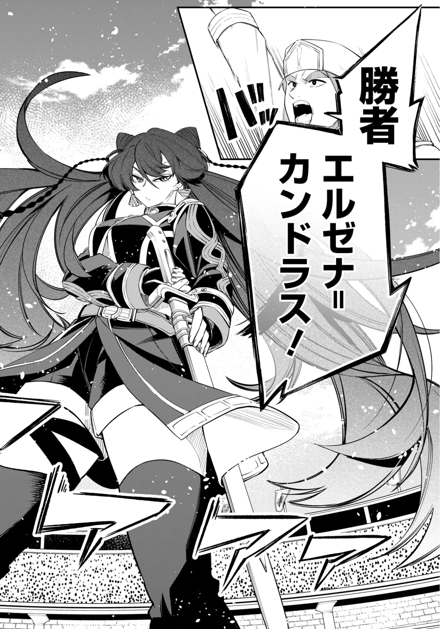 剣を持たない剣聖、貴族に支配された騎士学園で無双する 第15.2話 - Page 16