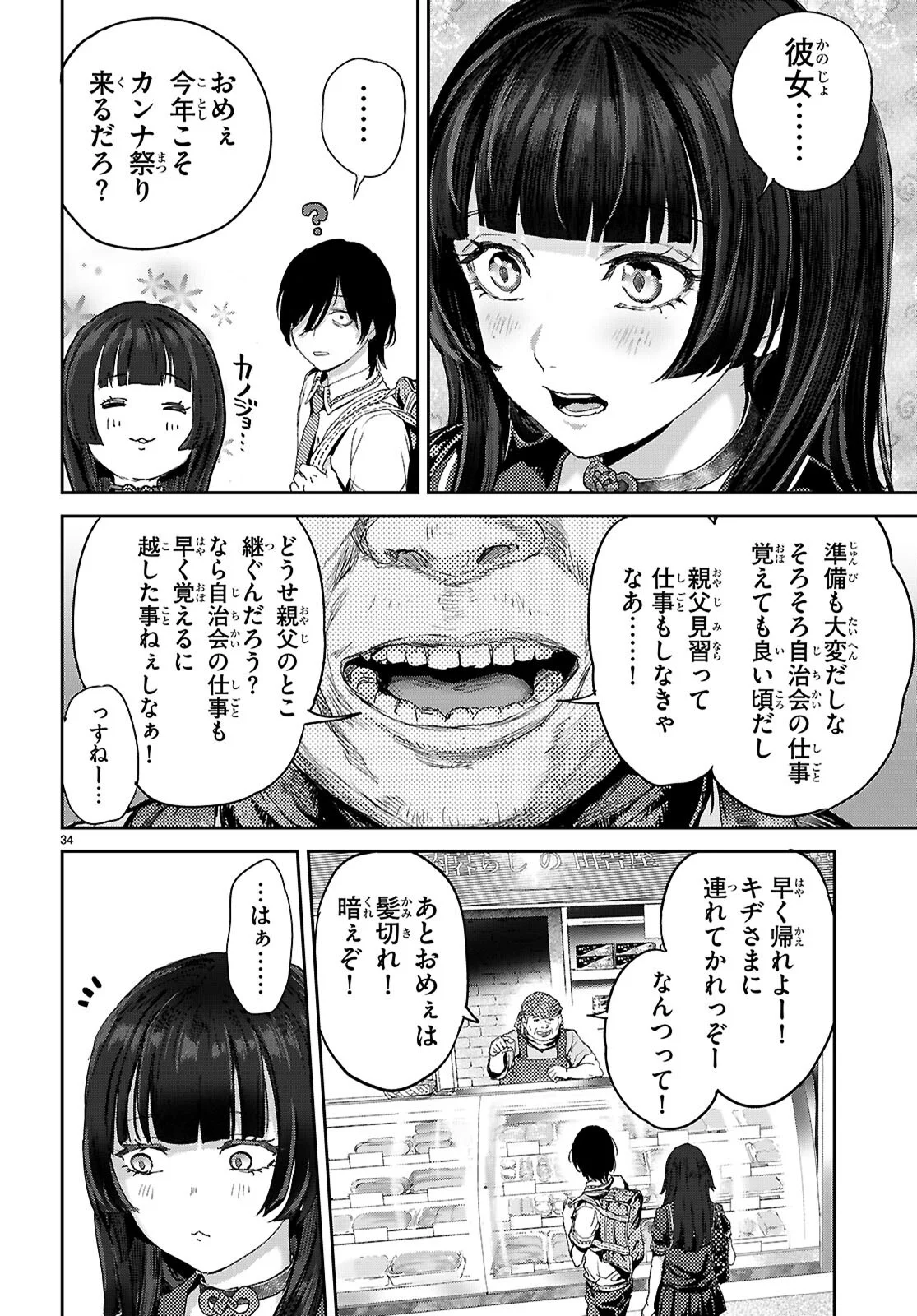 オタくんにだけ優しすぎるアヤメさん 第1話 - Page 38