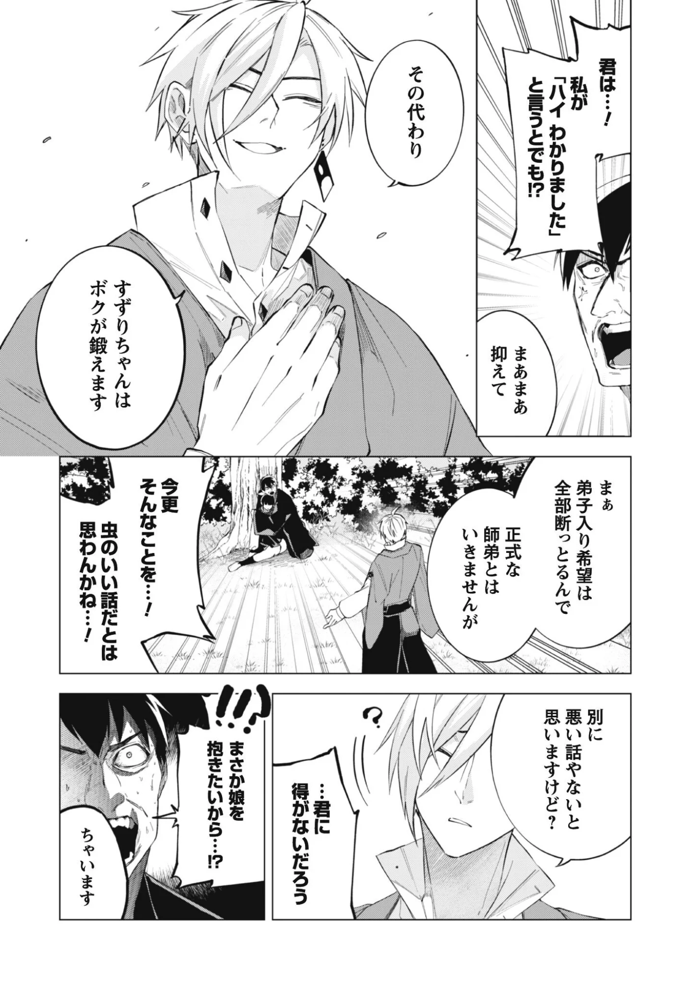 過酷なエロゲ世界でキツネ顔の関西弁な性悪男はどないすりゃええですか 第2話 - Page 2