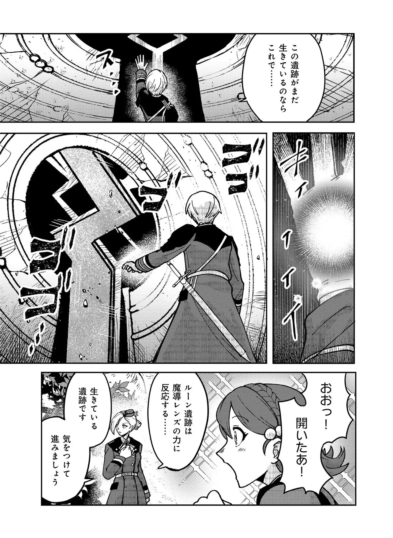 百英雄伝 第1.1話 - Page 25