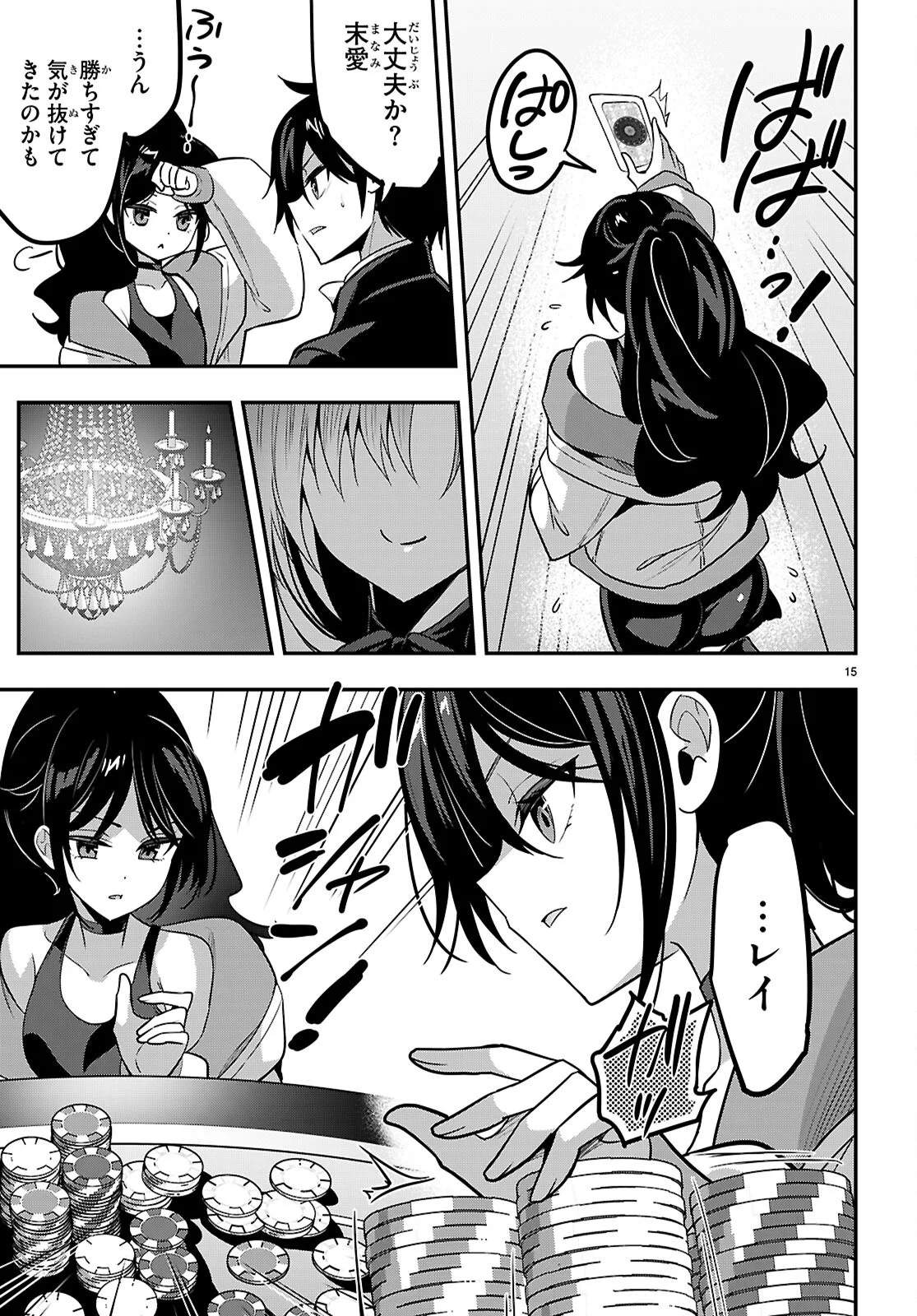 ストラテジックラバーズ 第66話 - Page 15