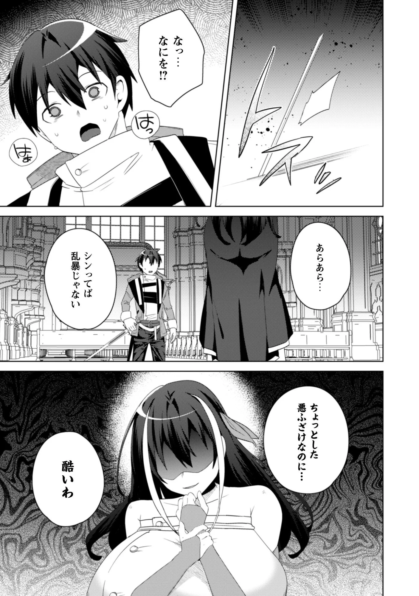 爆乳たちに追放されたが戻れと言われても、もう遅 戻りましゅぅぅ 第19.2話 - Page 15