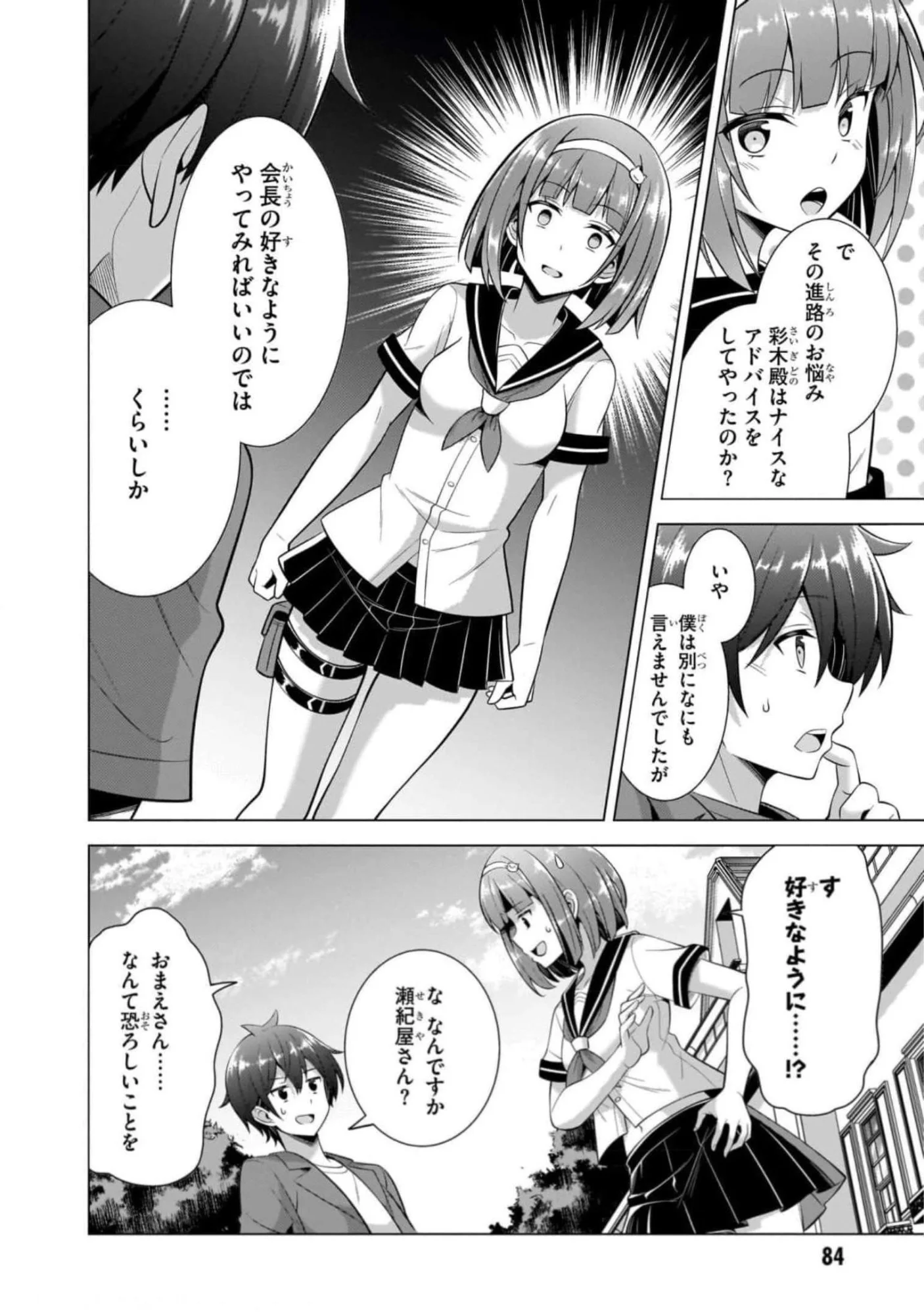 僕のカノジョ先生 第44話 - Page 14