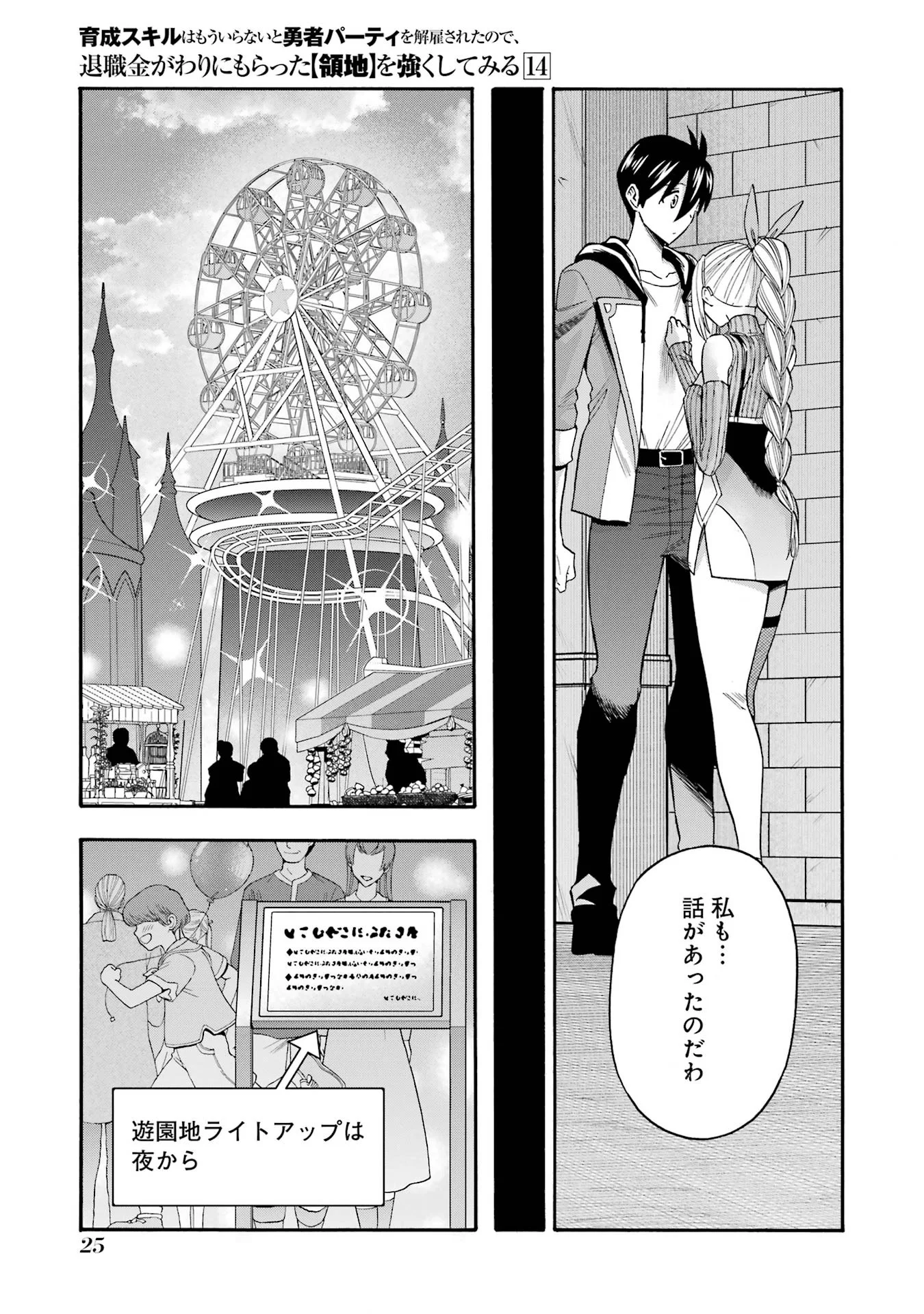 育成スキルはもういらないと勇者パーティを解雇されたので、退職金がわりにもらった【領地】を強くしてみる 第66.3話 - Page 5