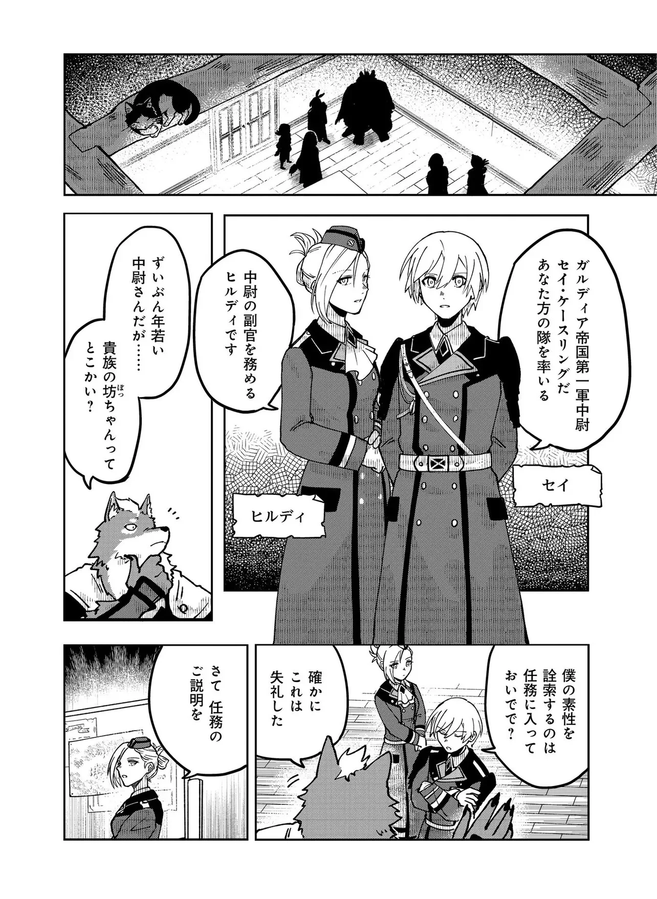 百英雄伝 第1.1話 - Page 12