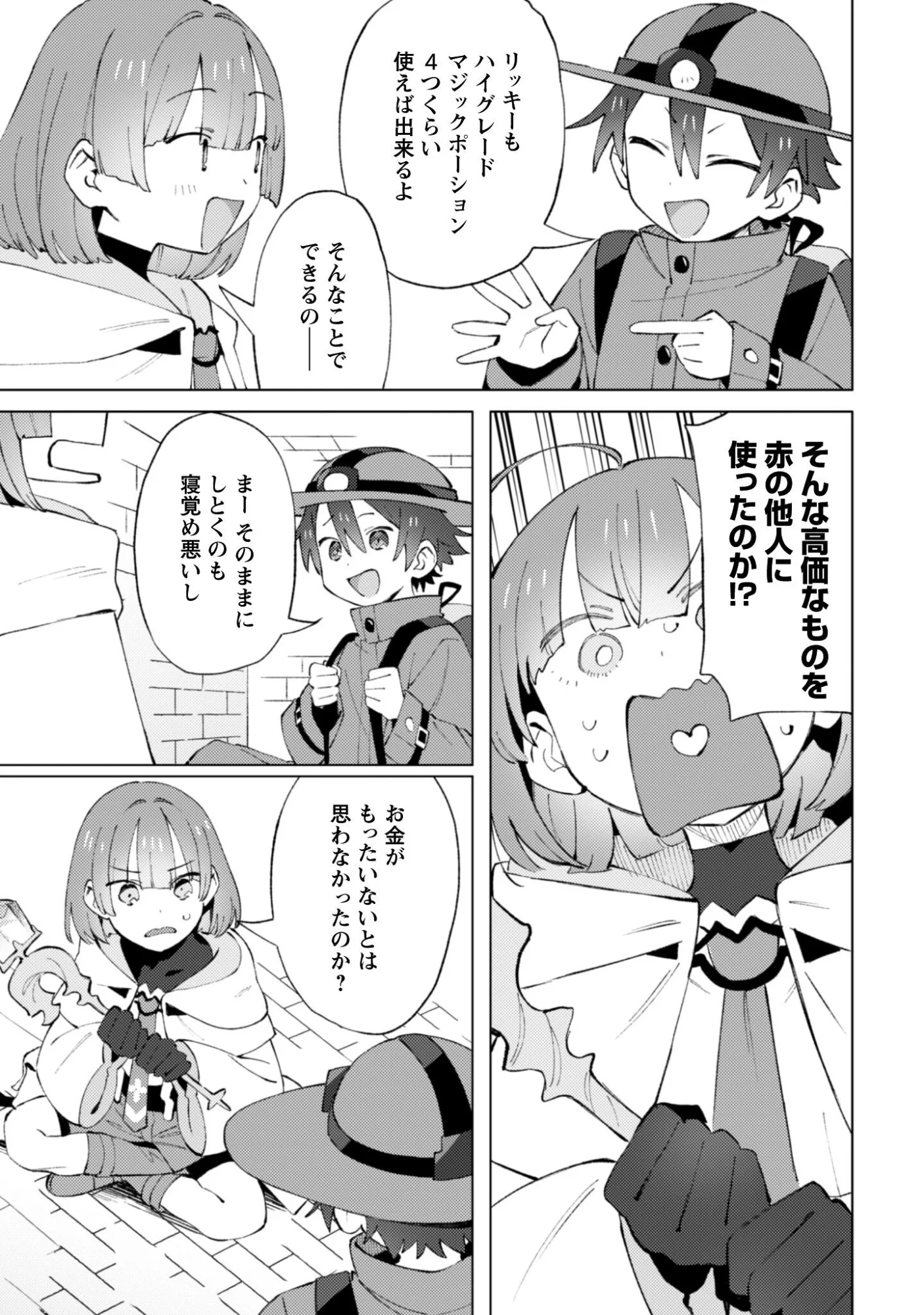 放課後の迷宮冒険者 第10話 - Page 25