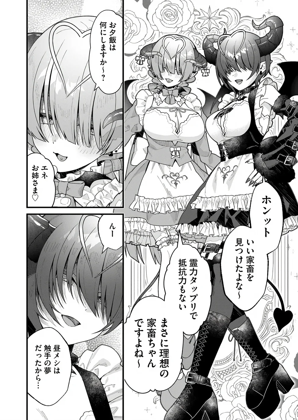 家に帰るといつもくっころが居る 第37話 - Page 6