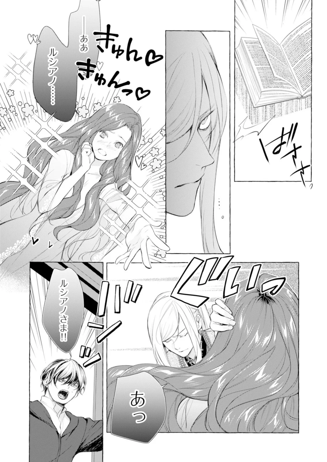 悪人の恋 第7話 - Page 13