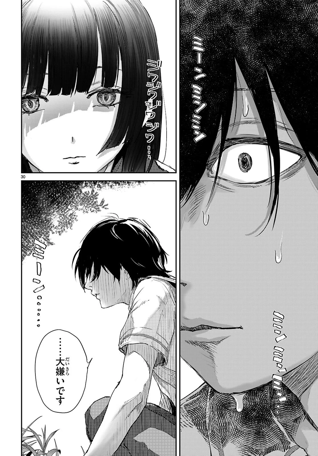 オタくんにだけ優しすぎるアヤメさん 第1話 - Page 34