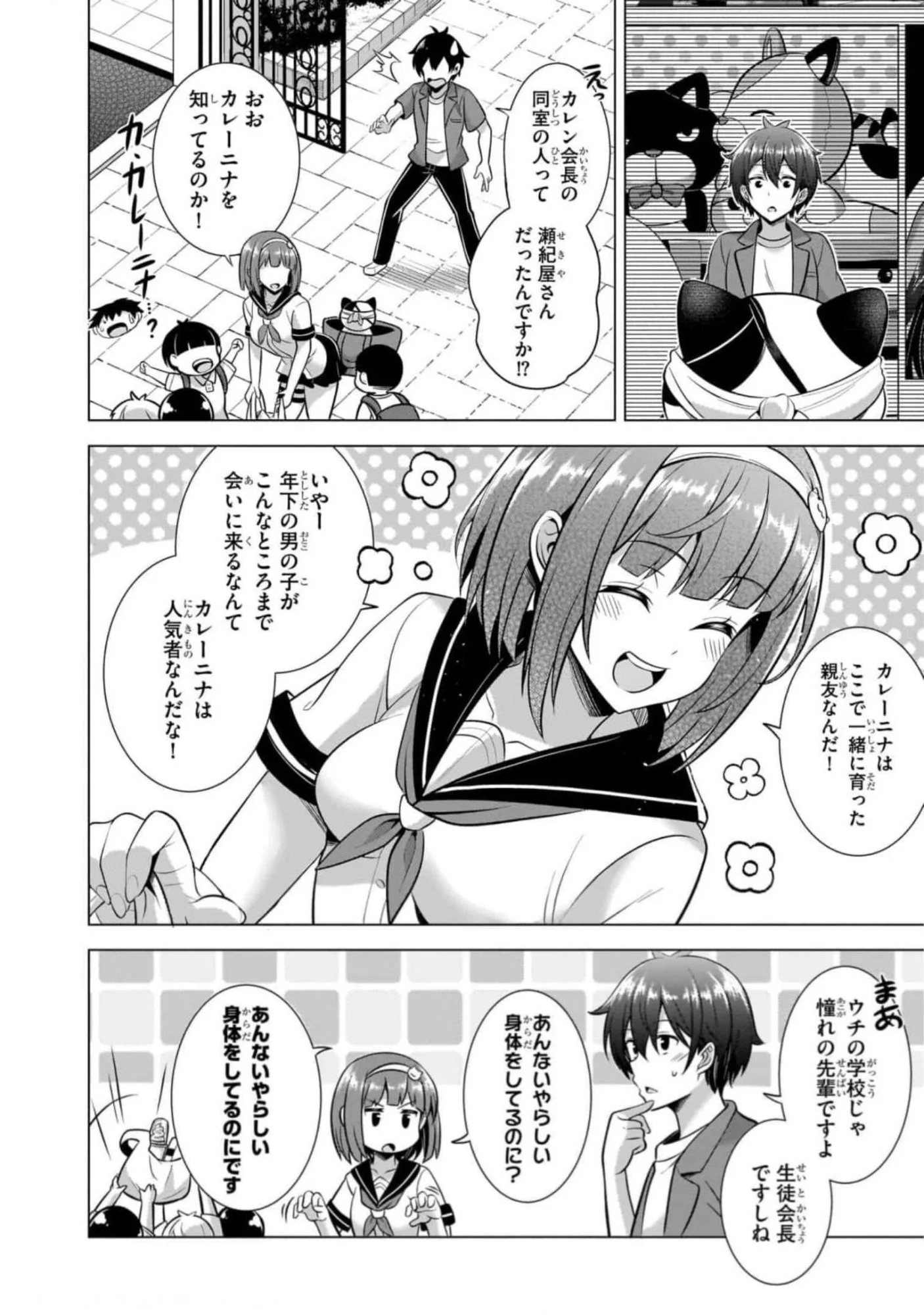 僕のカノジョ先生 第44話 - Page 4