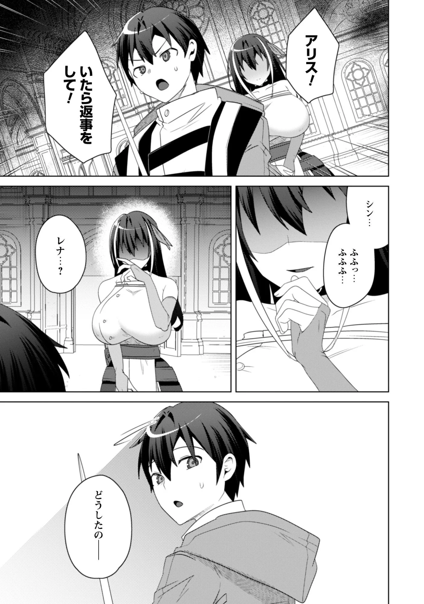 爆乳たちに追放されたが戻れと言われても、もう遅 戻りましゅぅぅ 第19.2話 - Page 13
