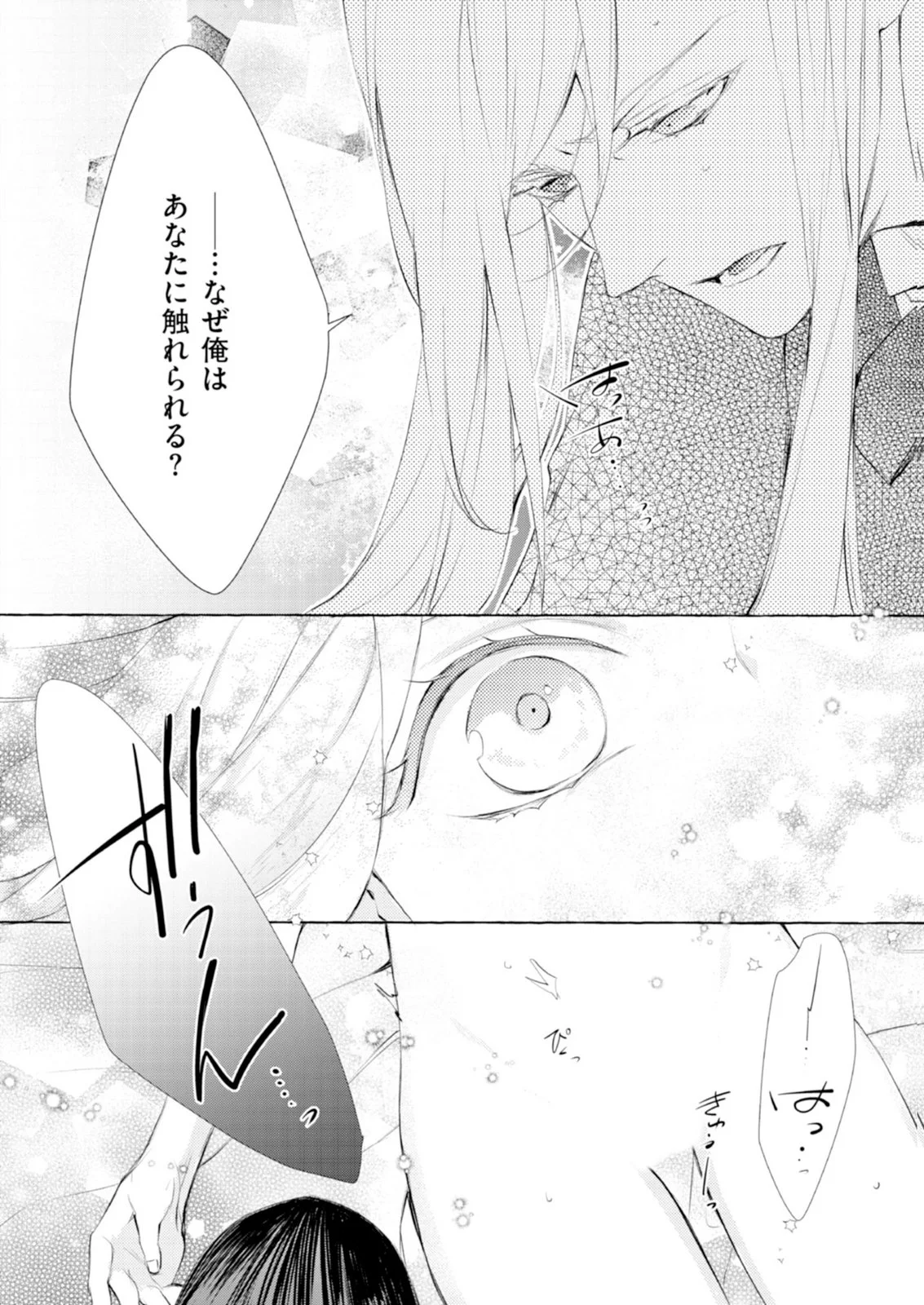 悪人の恋 第11話 - Page 28