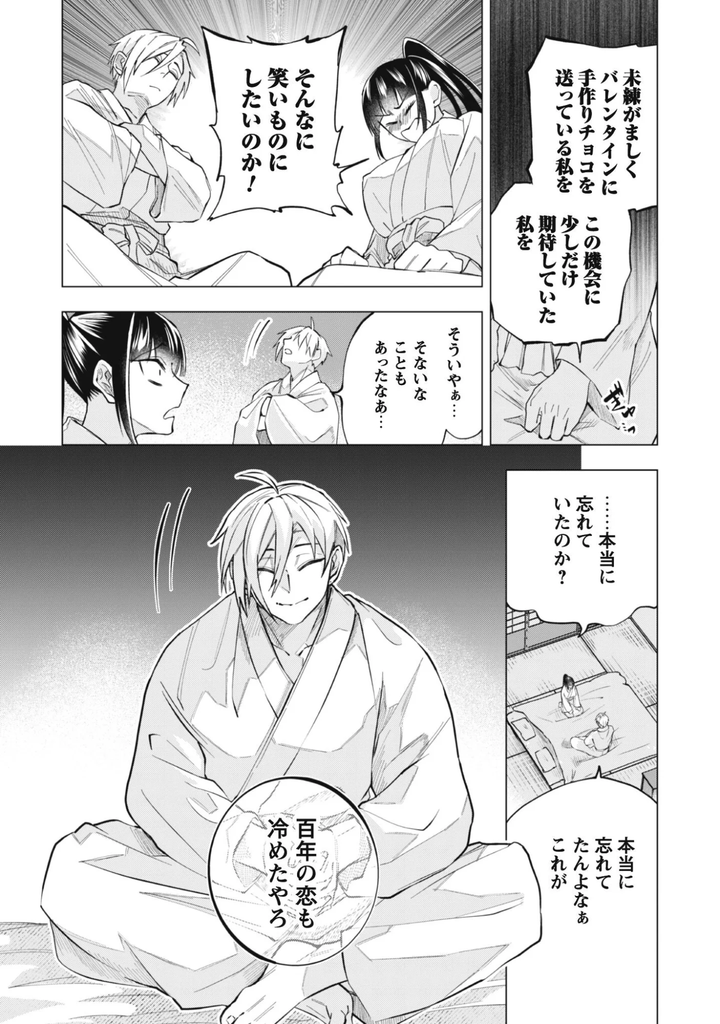 過酷なエロゲ世界でキツネ顔の関西弁な性悪男はどないすりゃええですか 第2話 - Page 12