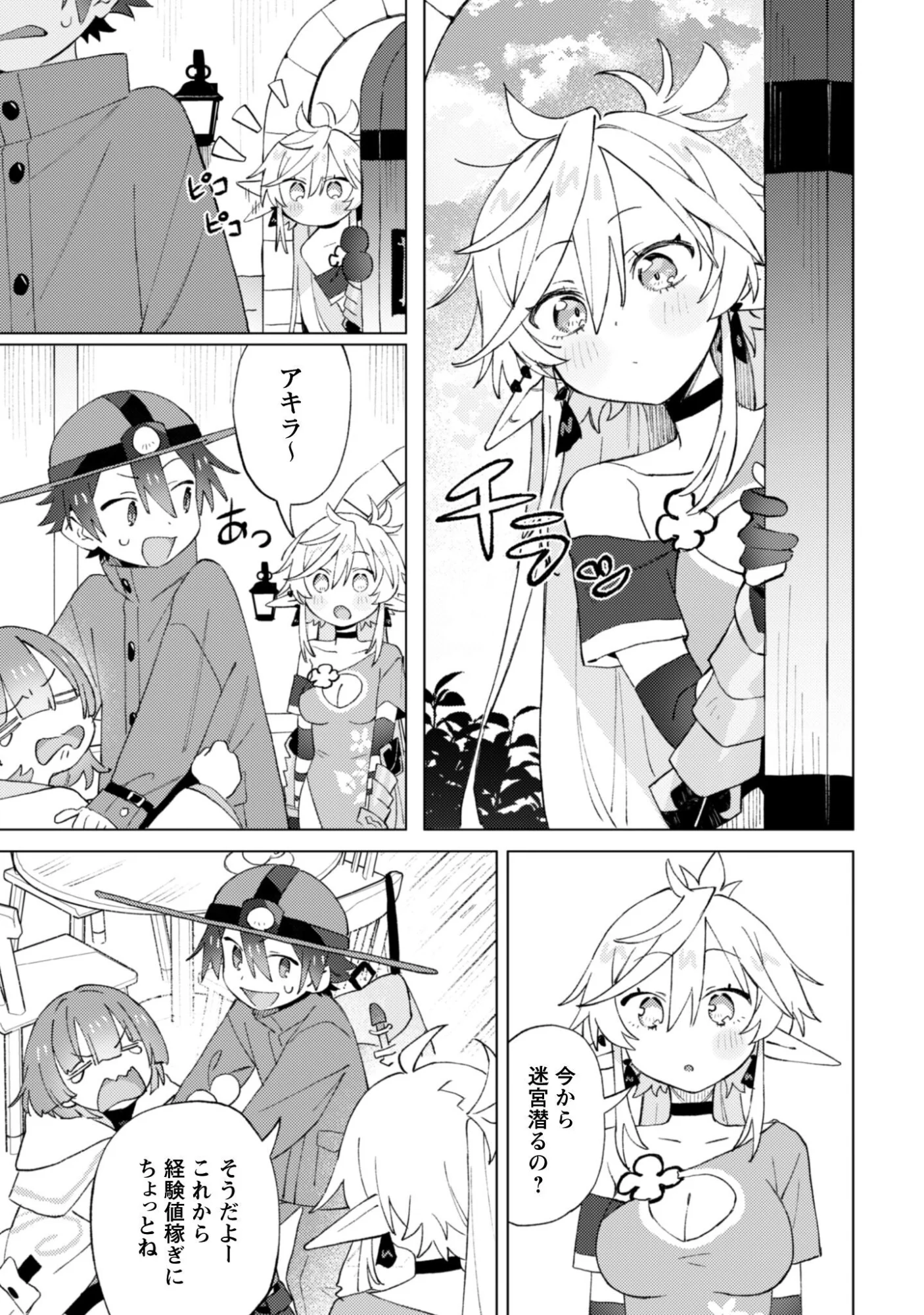 放課後の迷宮冒険者 第10話 - Page 7