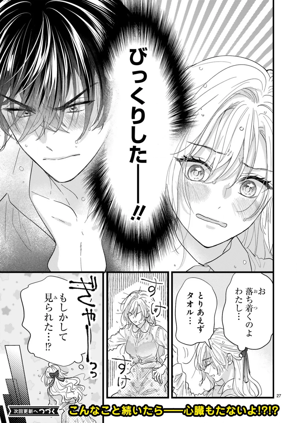 初夜失敗した元婚約者と王命婚でやり直し 第2.2話 - Page 11