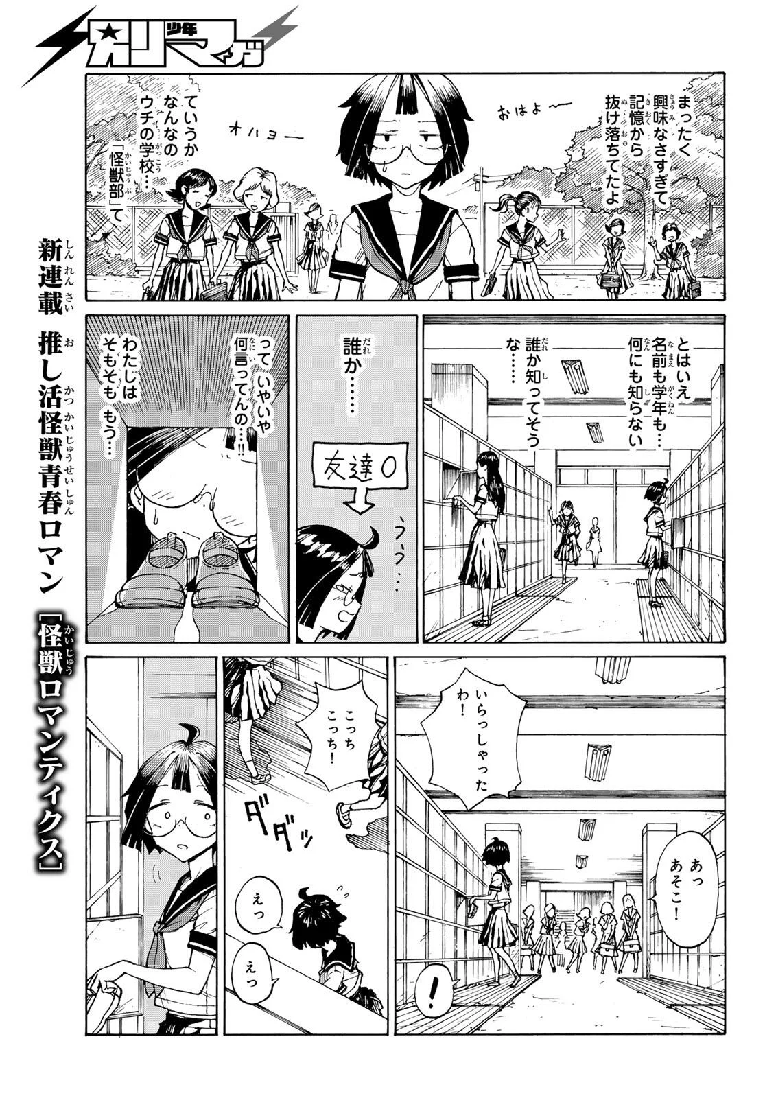 怪獣ロマンティクス 第1話 - Page 23