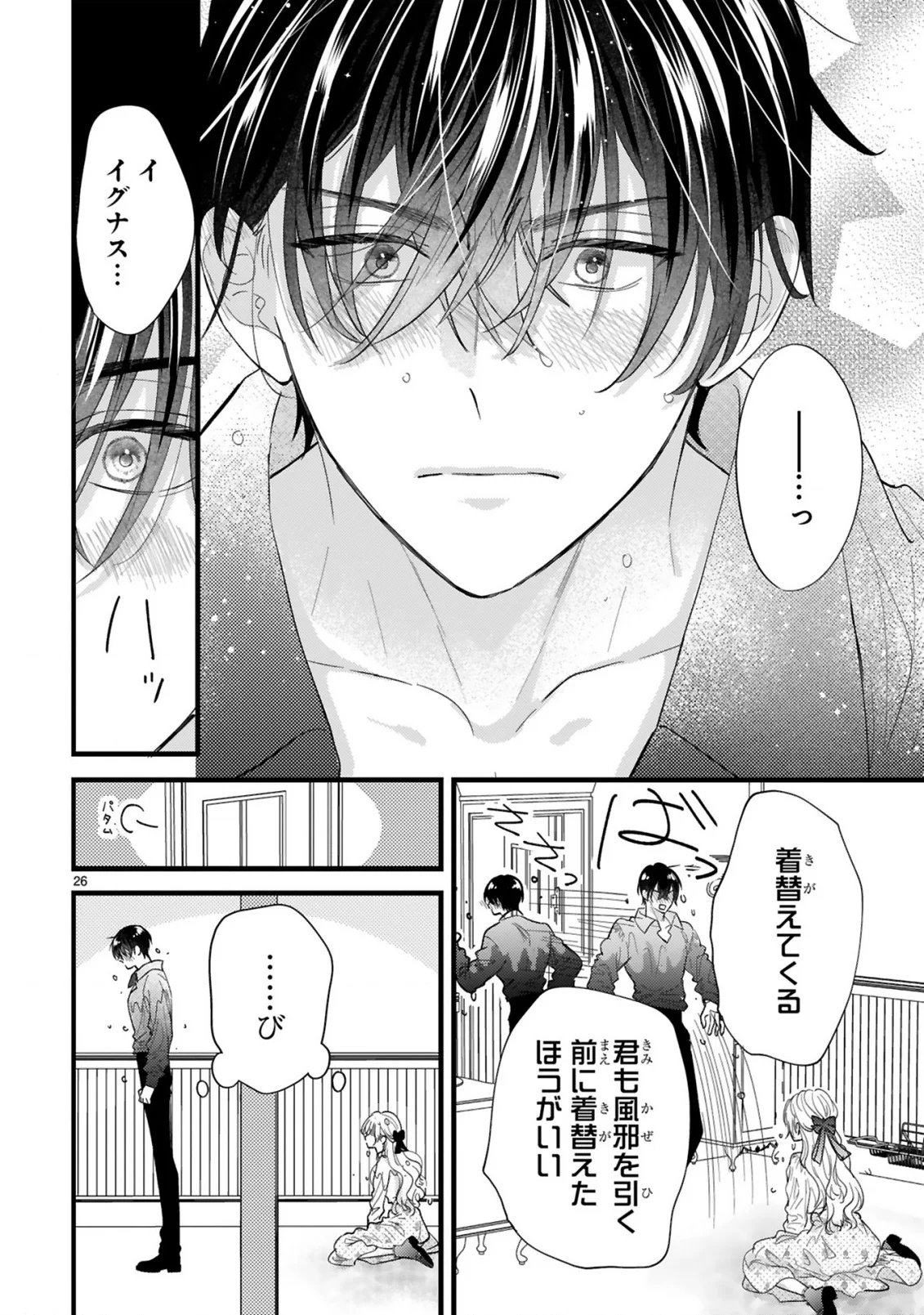 初夜失敗した元婚約者と王命婚でやり直し 第2.2話 - Page 10