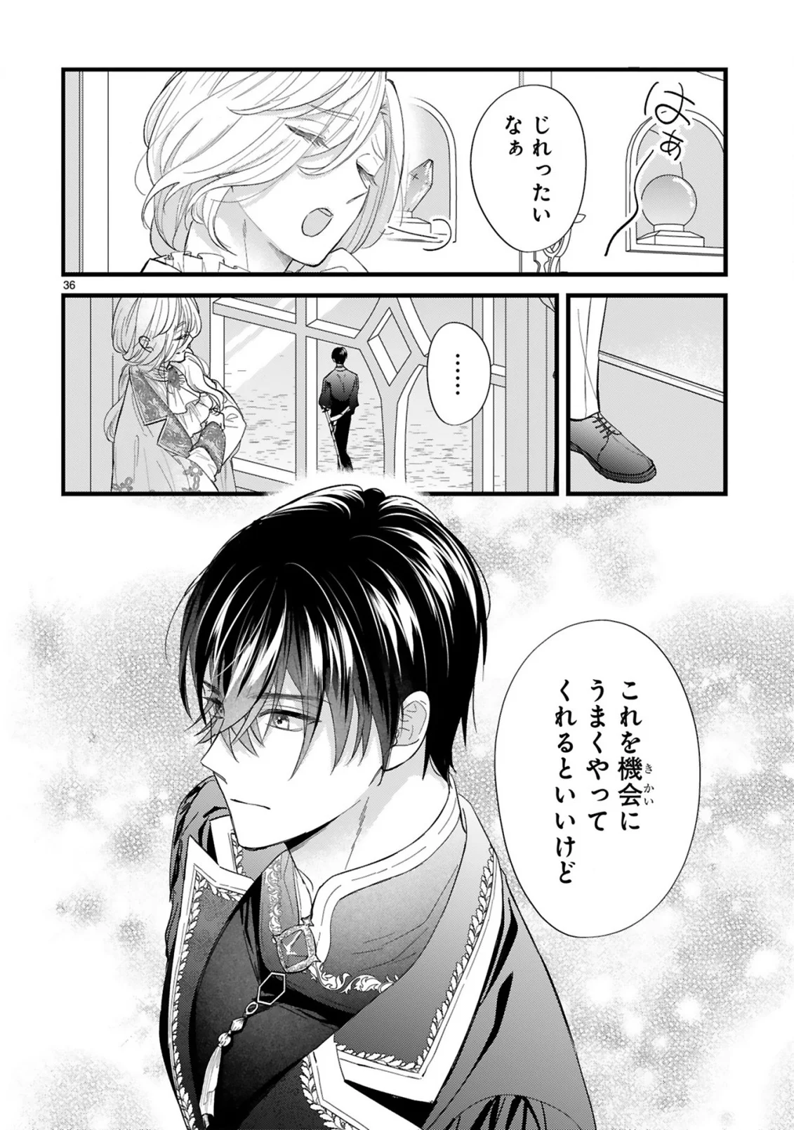 初夜失敗した元婚約者と王命婚でやり直し 第2.3話 - Page 9