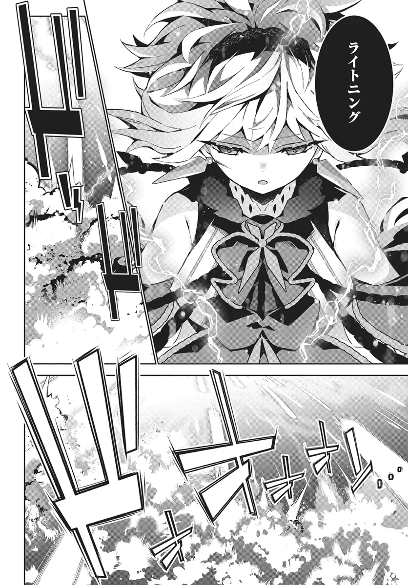 モンスターの肉を食っていたら王位に就いた件 第16話 - Page 6