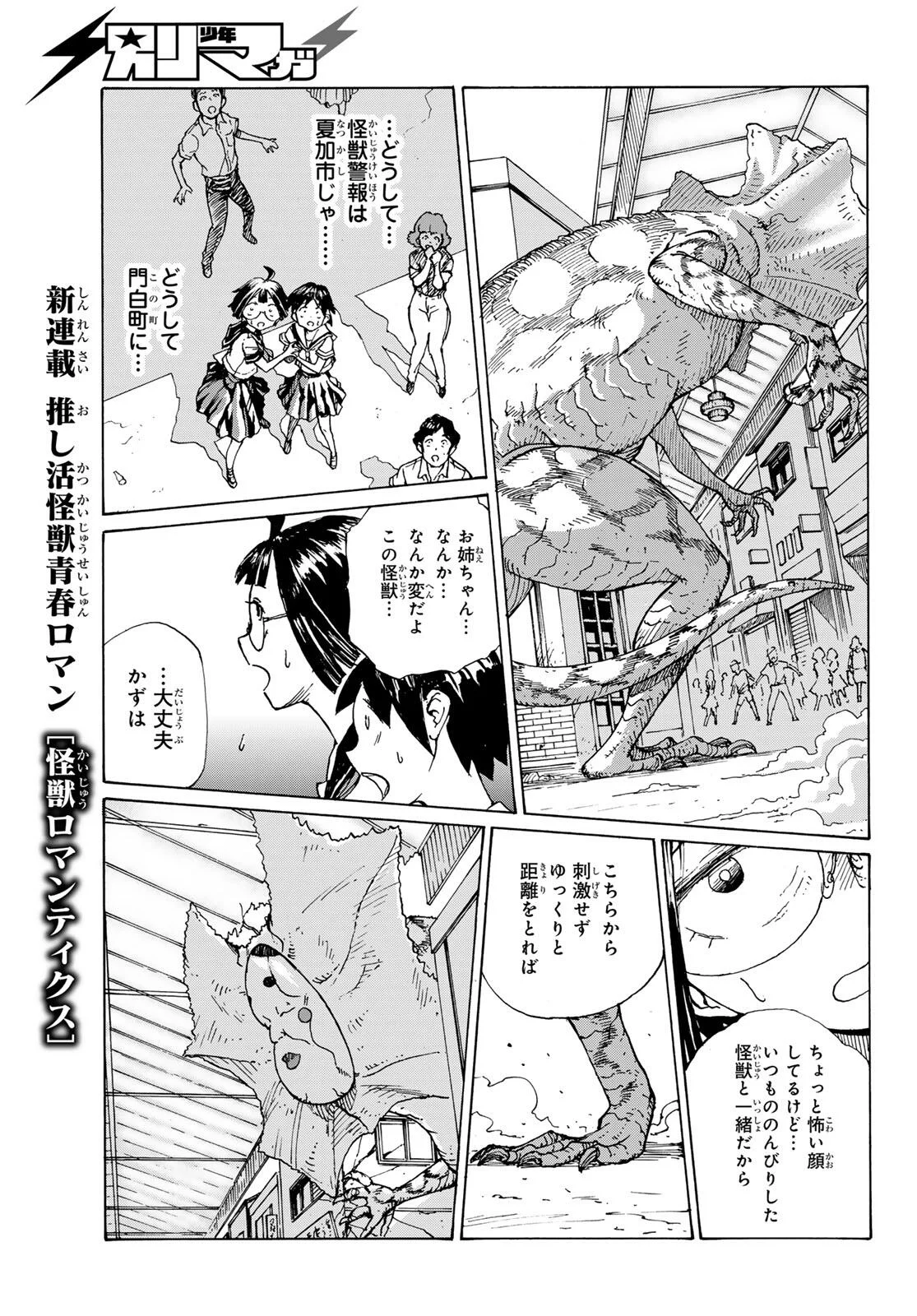 怪獣ロマンティクス 第1話 - Page 43