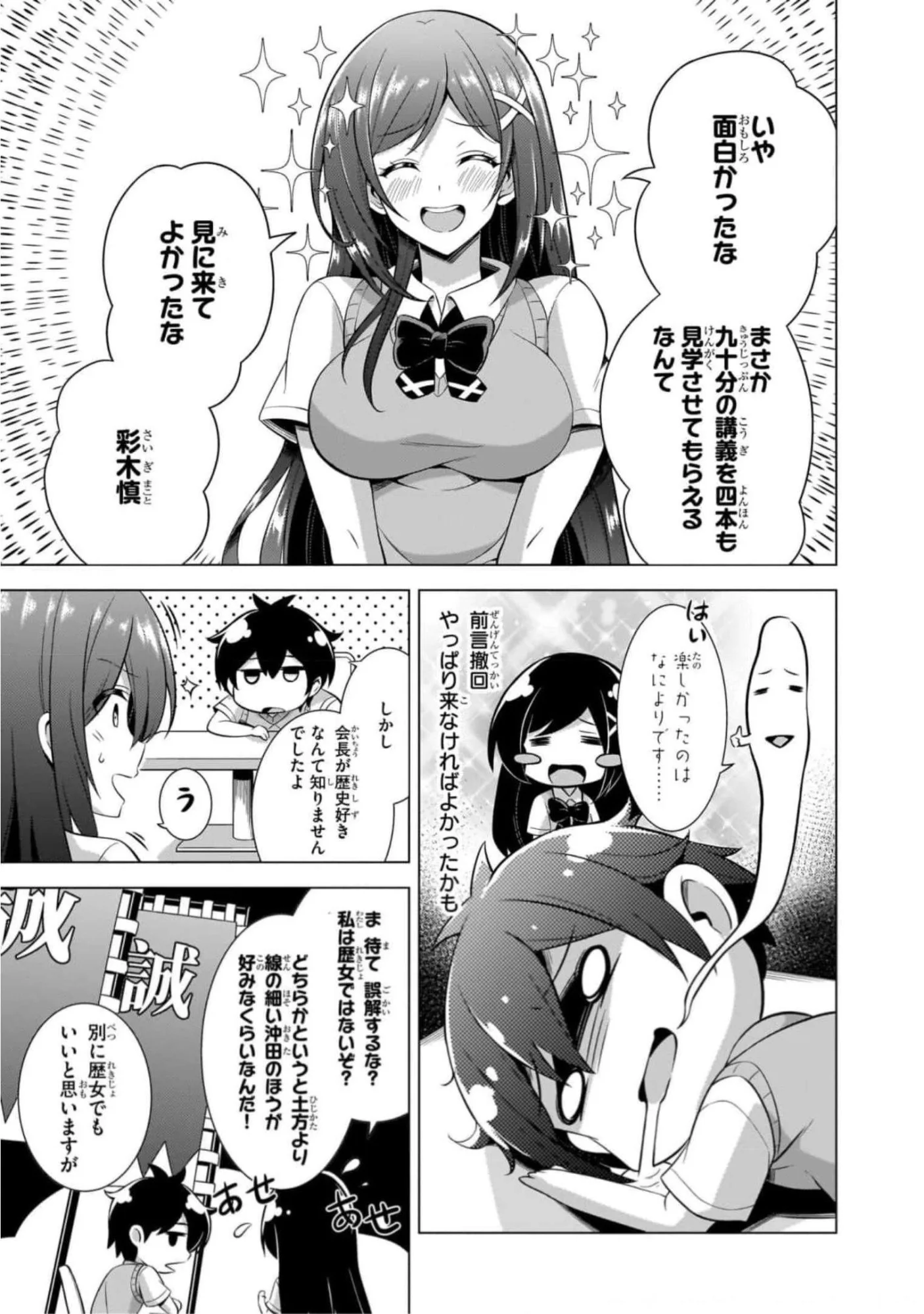 僕のカノジョ先生 第42話 - Page 23
