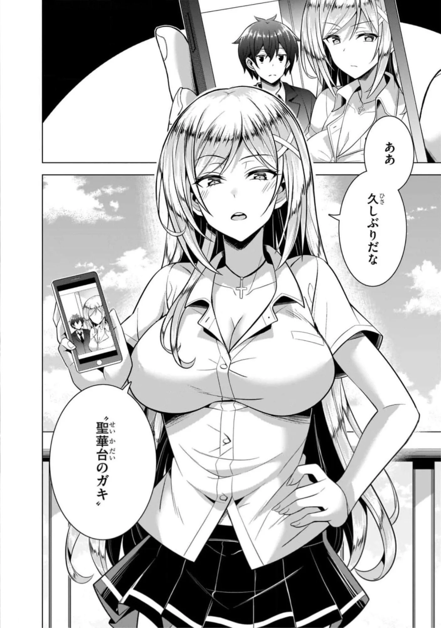 僕のカノジョ先生 第44話 - Page 30