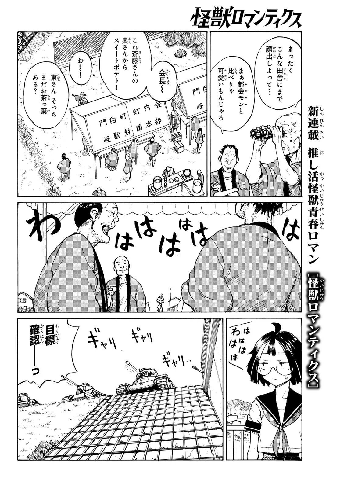 怪獣ロマンティクス 第1話 - Page 10