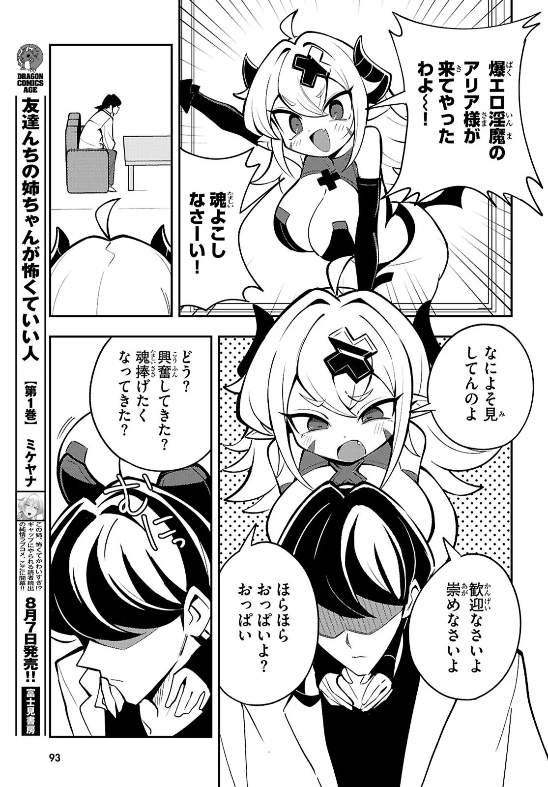 ポンコツサキュバスの誘惑レポート 第2話 - Page 3