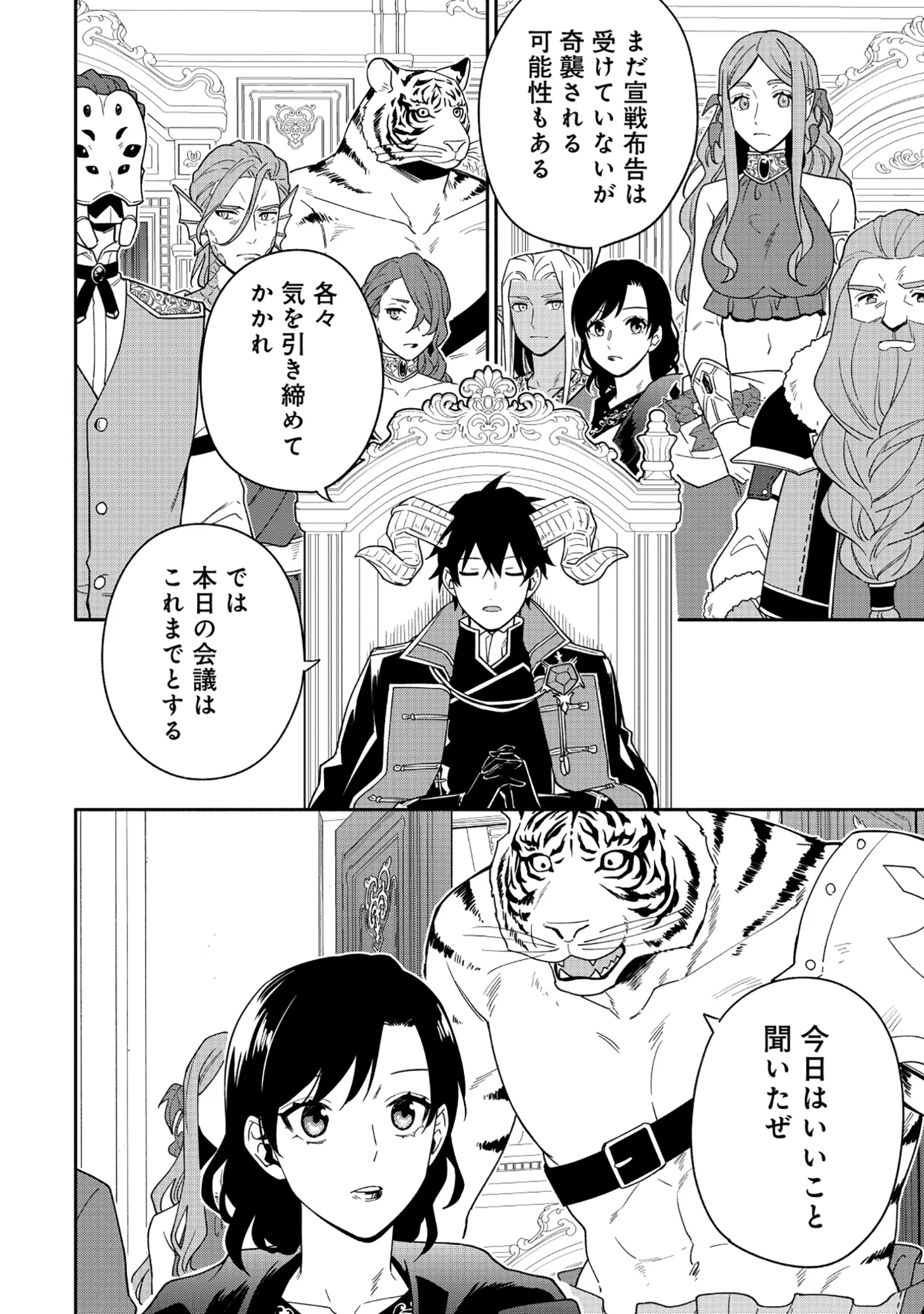 勇者の母ですが、魔王軍の幹部になりました。 第39.1話 - Page 8