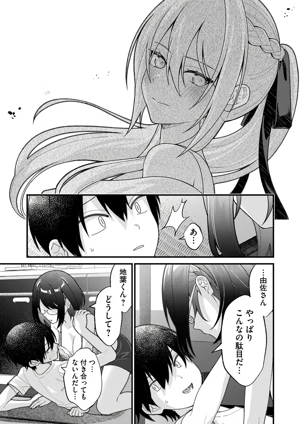 家に帰るといつもくっころが居る 第38話 - Page 3