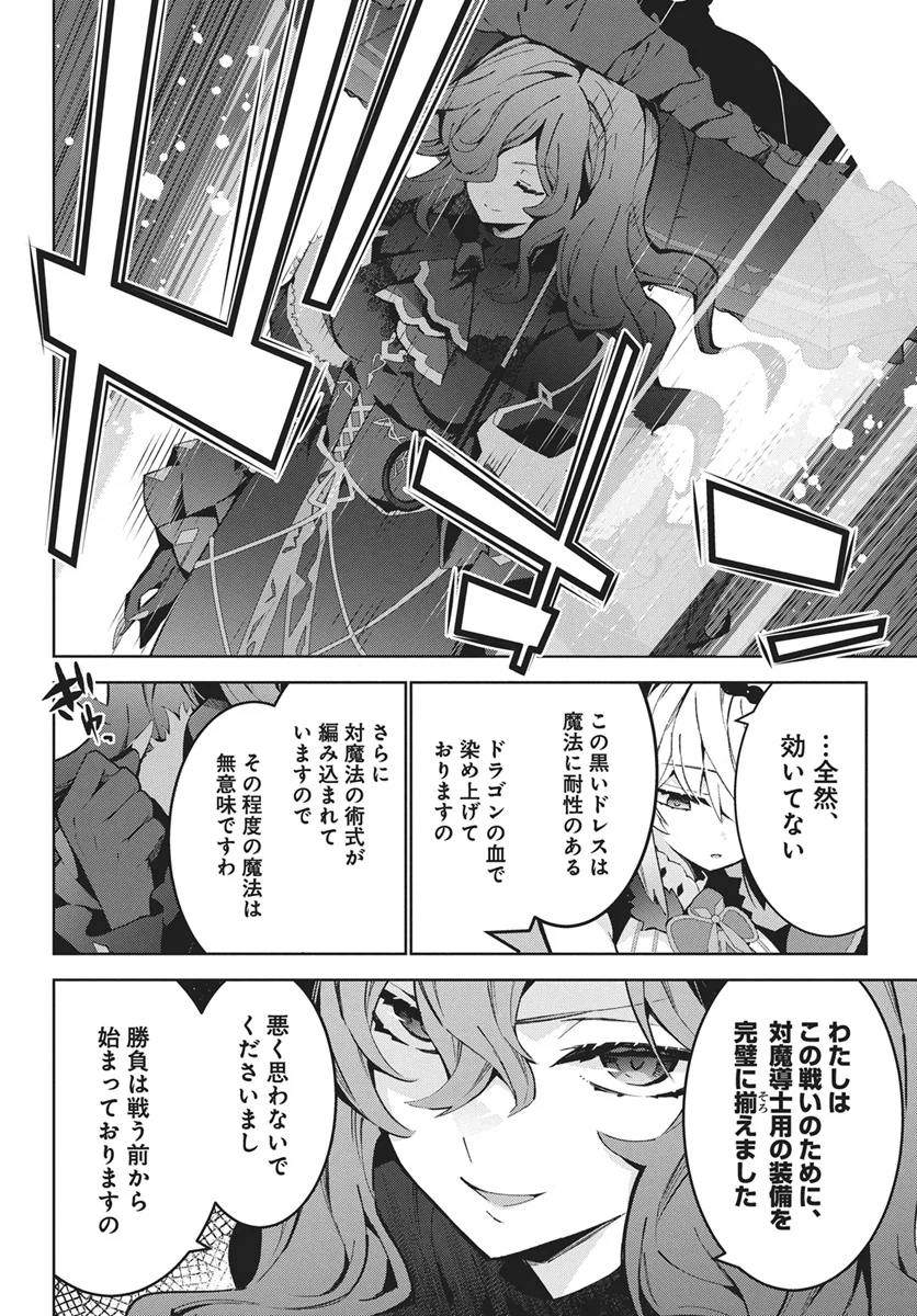 モンスターの肉を食っていたら王位に就いた件 第16話 - Page 14