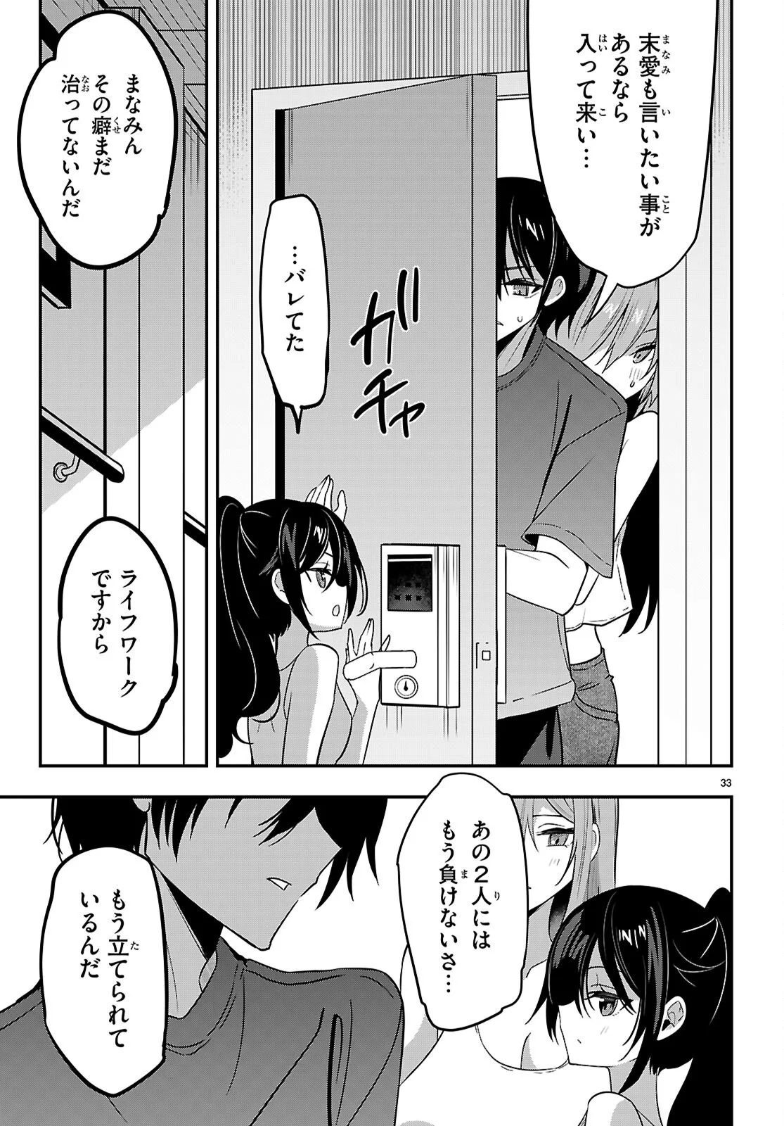 ストラテジックラバーズ 第66話 - Page 33