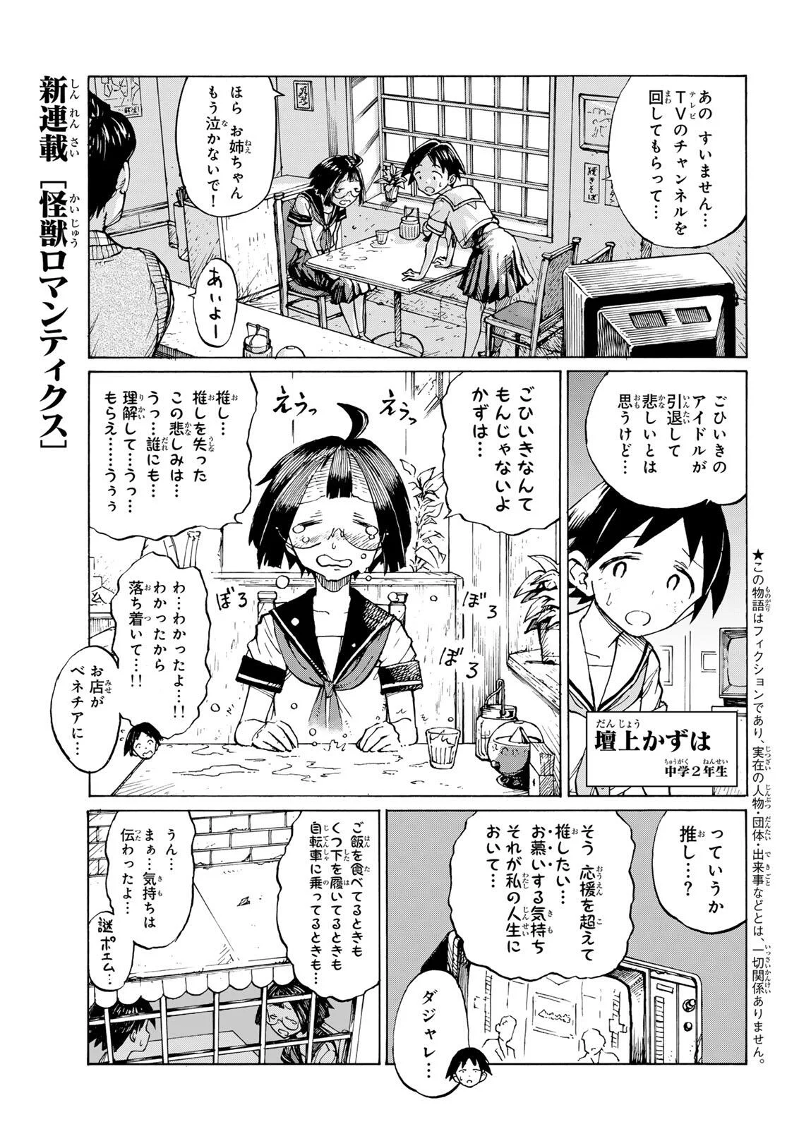 怪獣ロマンティクス 第1話 - Page 5