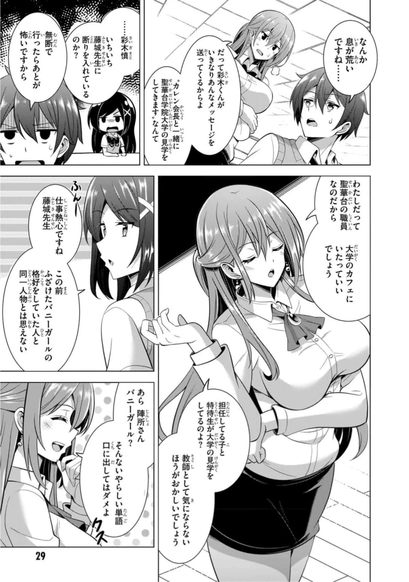 僕のカノジョ先生 第42話 - Page 27