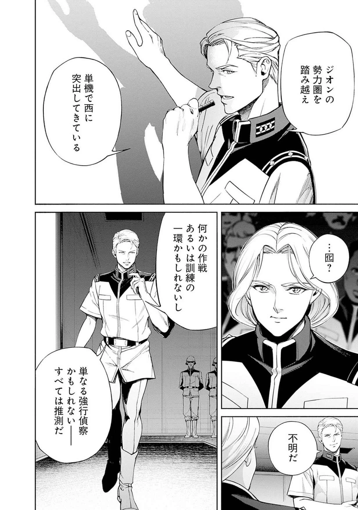 機動戦士ガンダム ラストホライズン 第16話 - Page 22