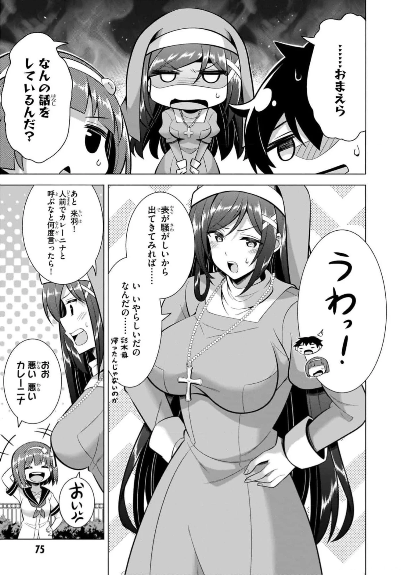 僕のカノジョ先生 第44話 - Page 5