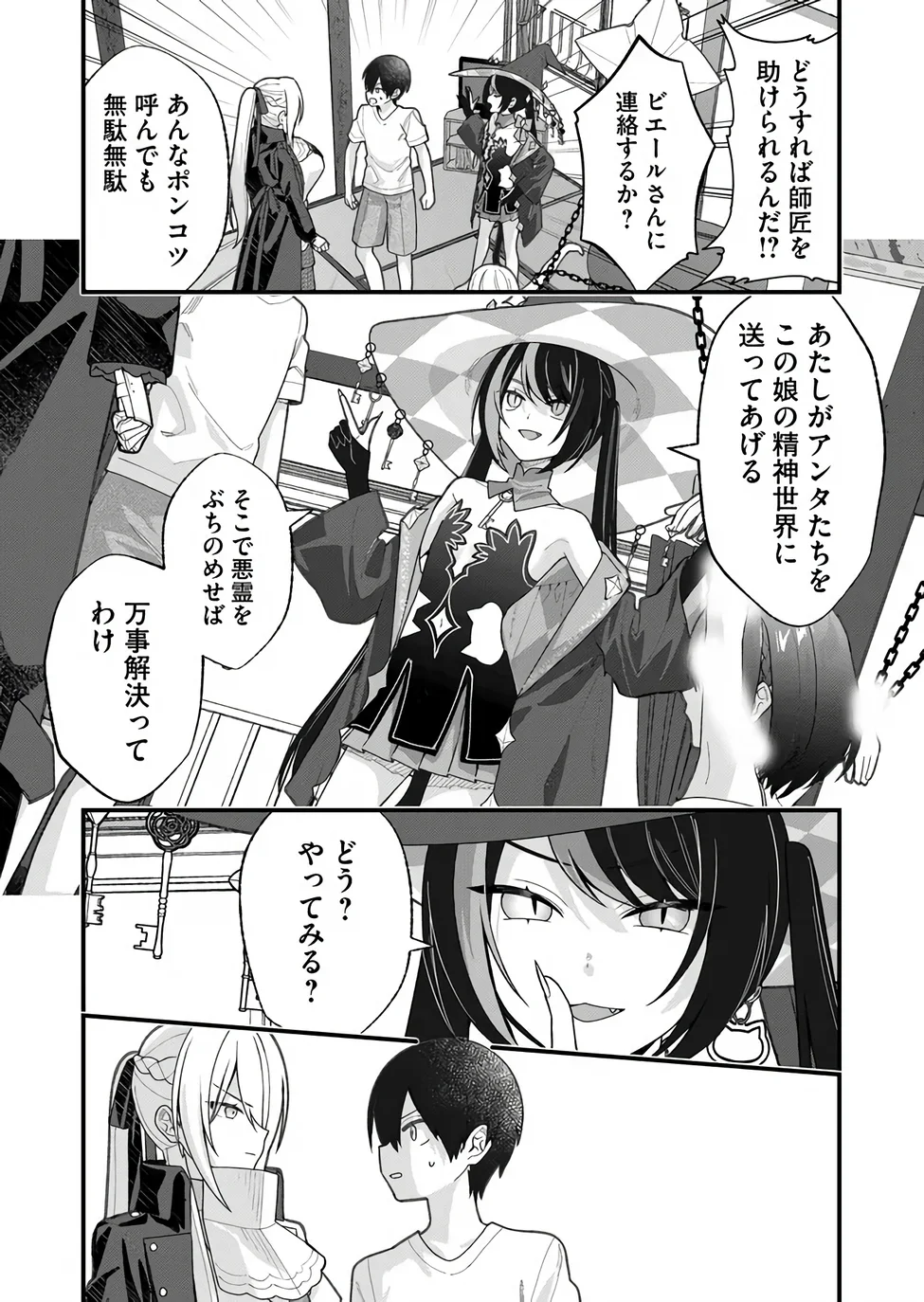 家に帰るといつもくっころが居る 第38話 - Page 9