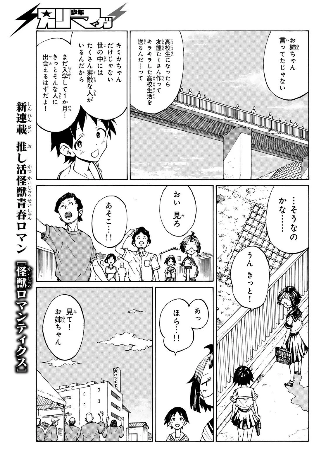 怪獣ロマンティクス 第1話 - Page 13
