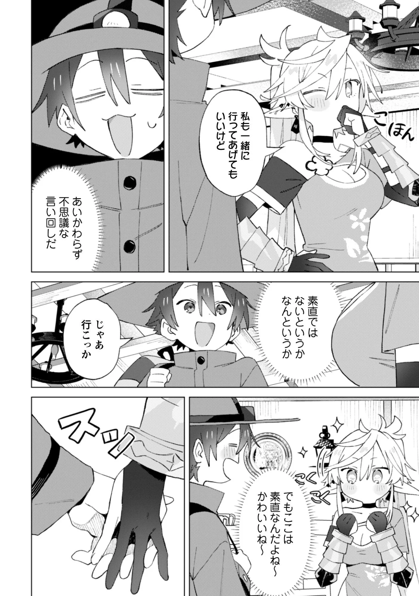 放課後の迷宮冒険者 第10話 - Page 8