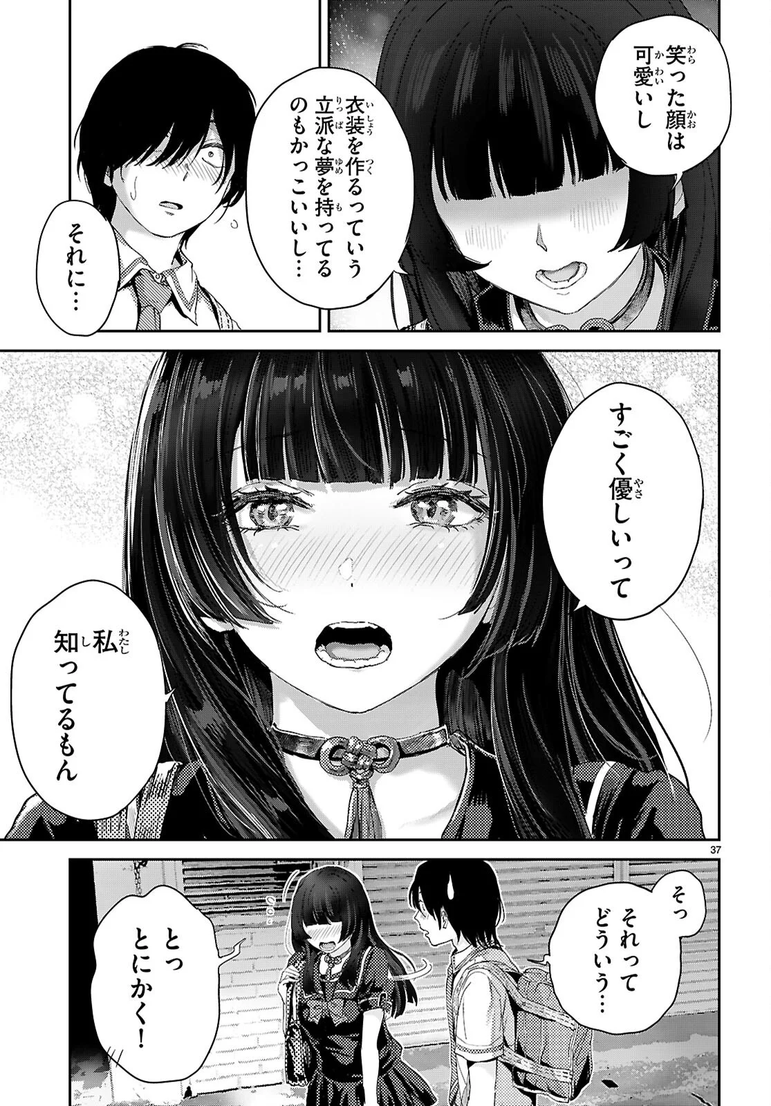 オタくんにだけ優しすぎるアヤメさん 第1話 - Page 41