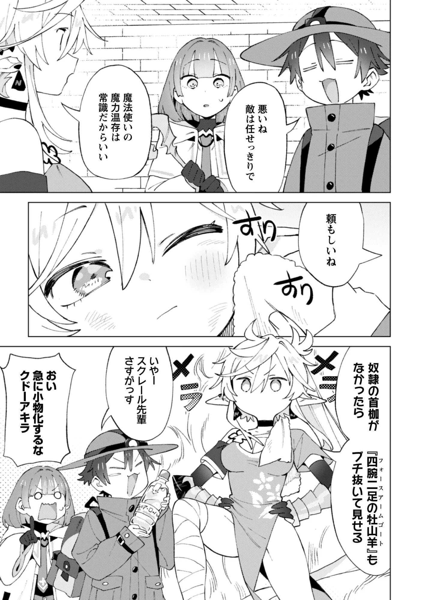 放課後の迷宮冒険者 第10話 - Page 27