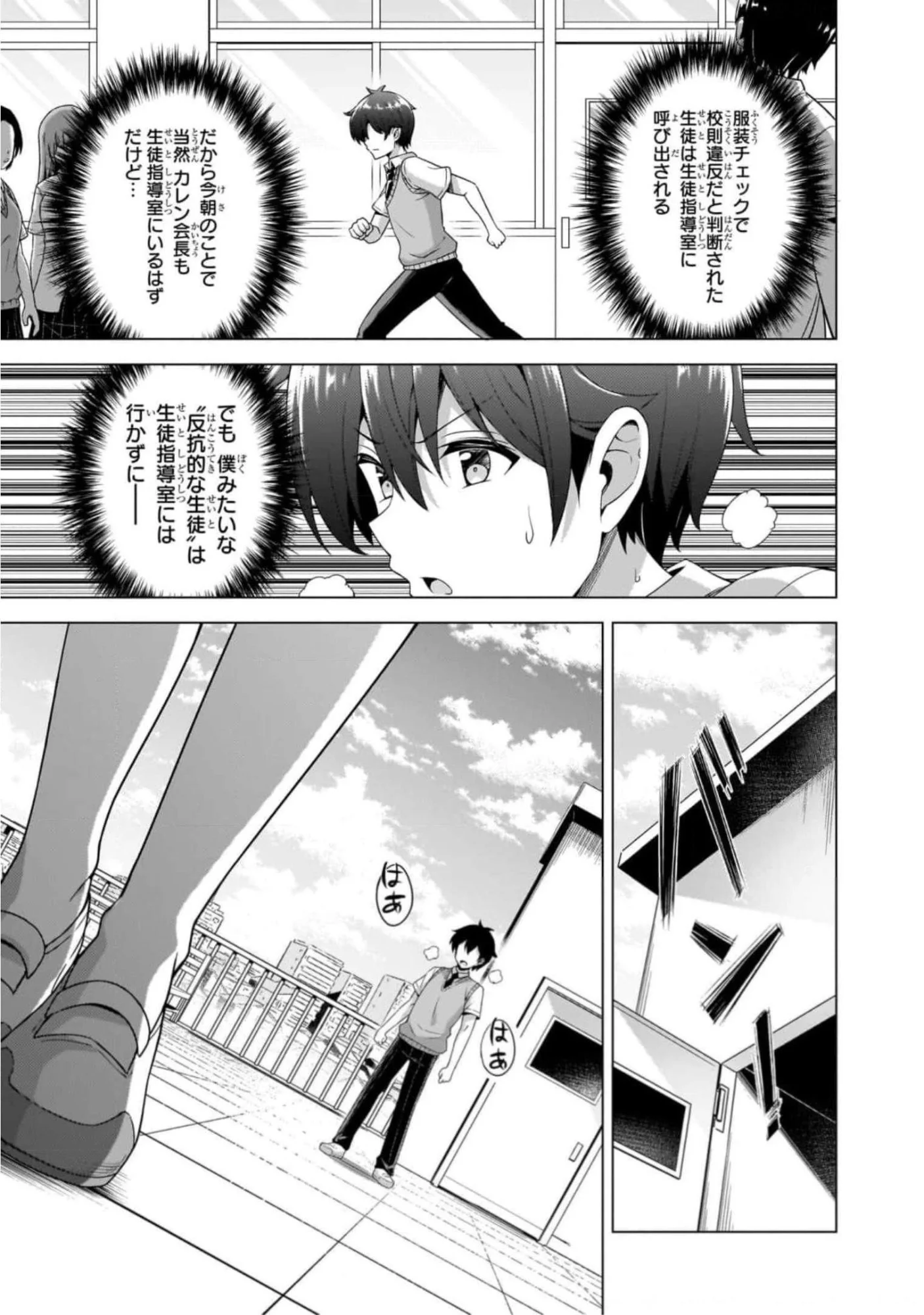 僕のカノジョ先生 第44話 - Page 25