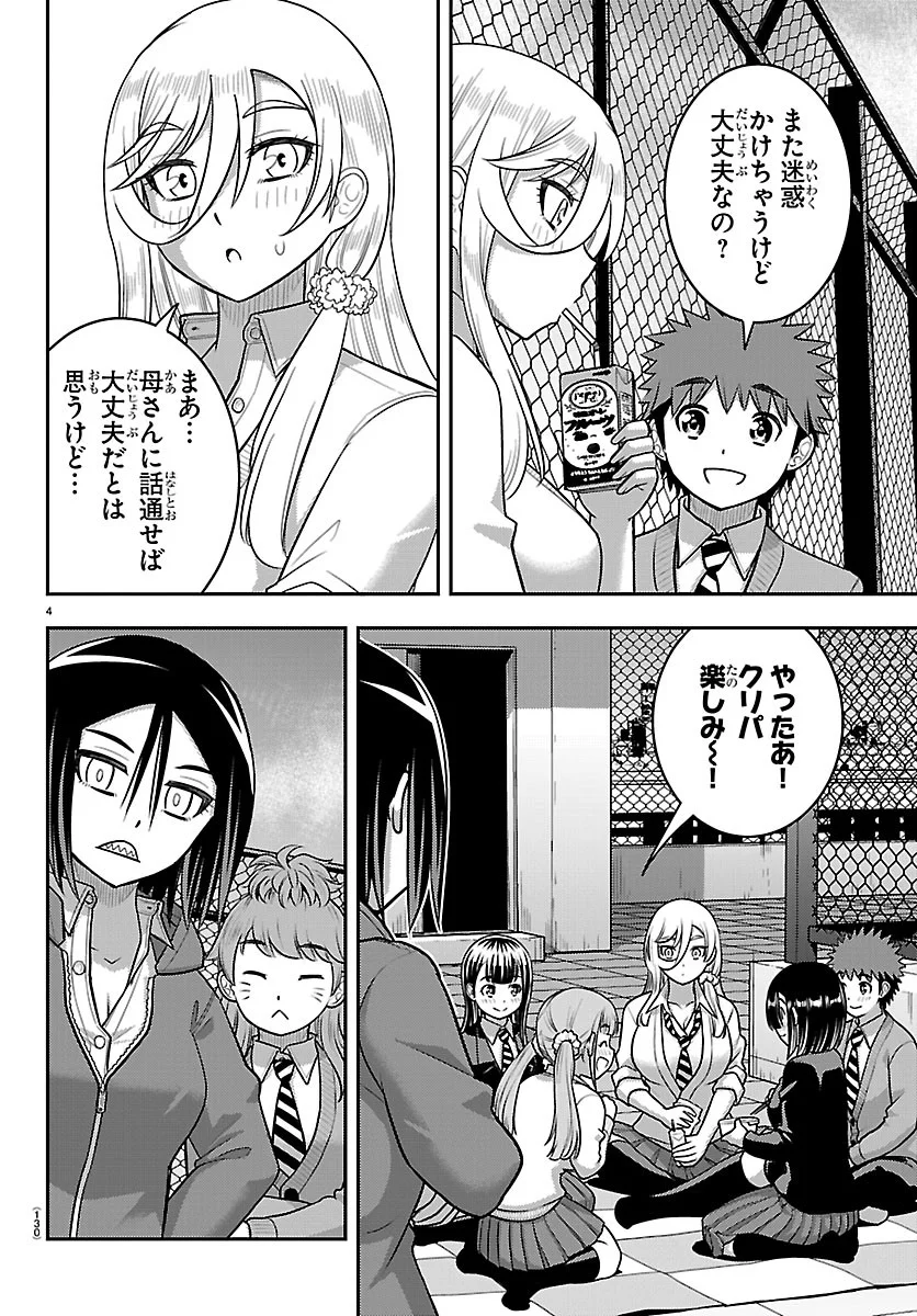 ヤンキー クズハナちゃん 第288話 - Page 4