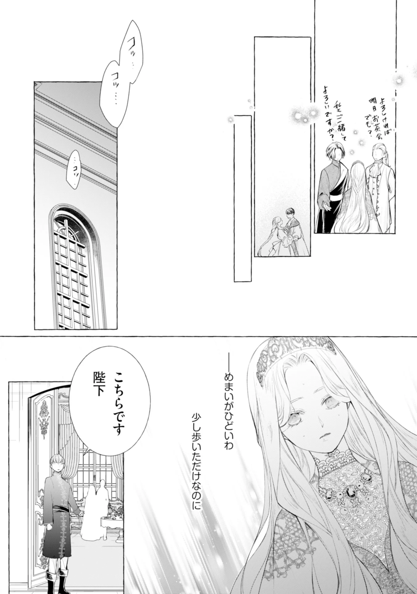 悪人の恋 第5話 - Page 24