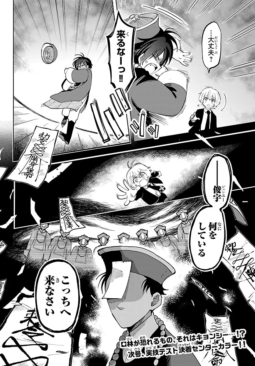 こそホラー学科へ 第8話 - Page 20