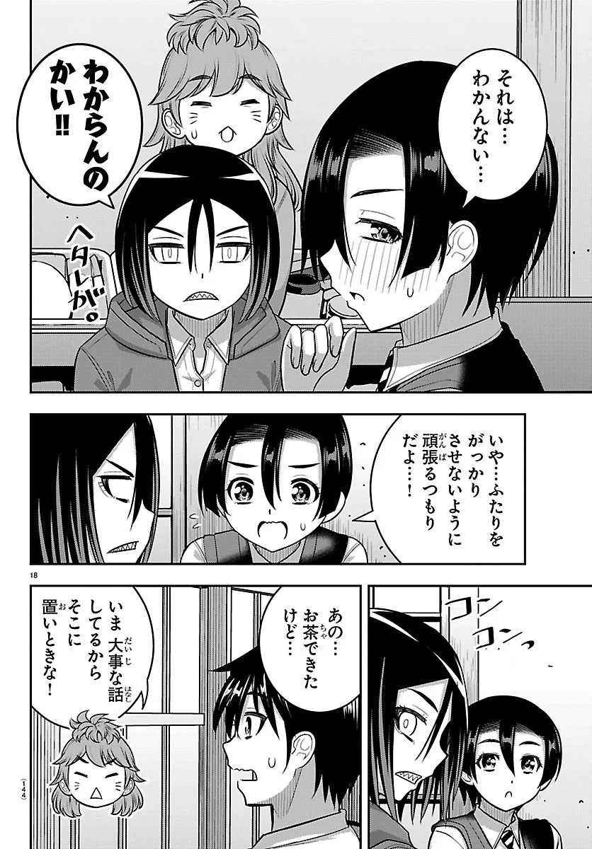 ヤンキー クズハナちゃん 第288話 - Page 18