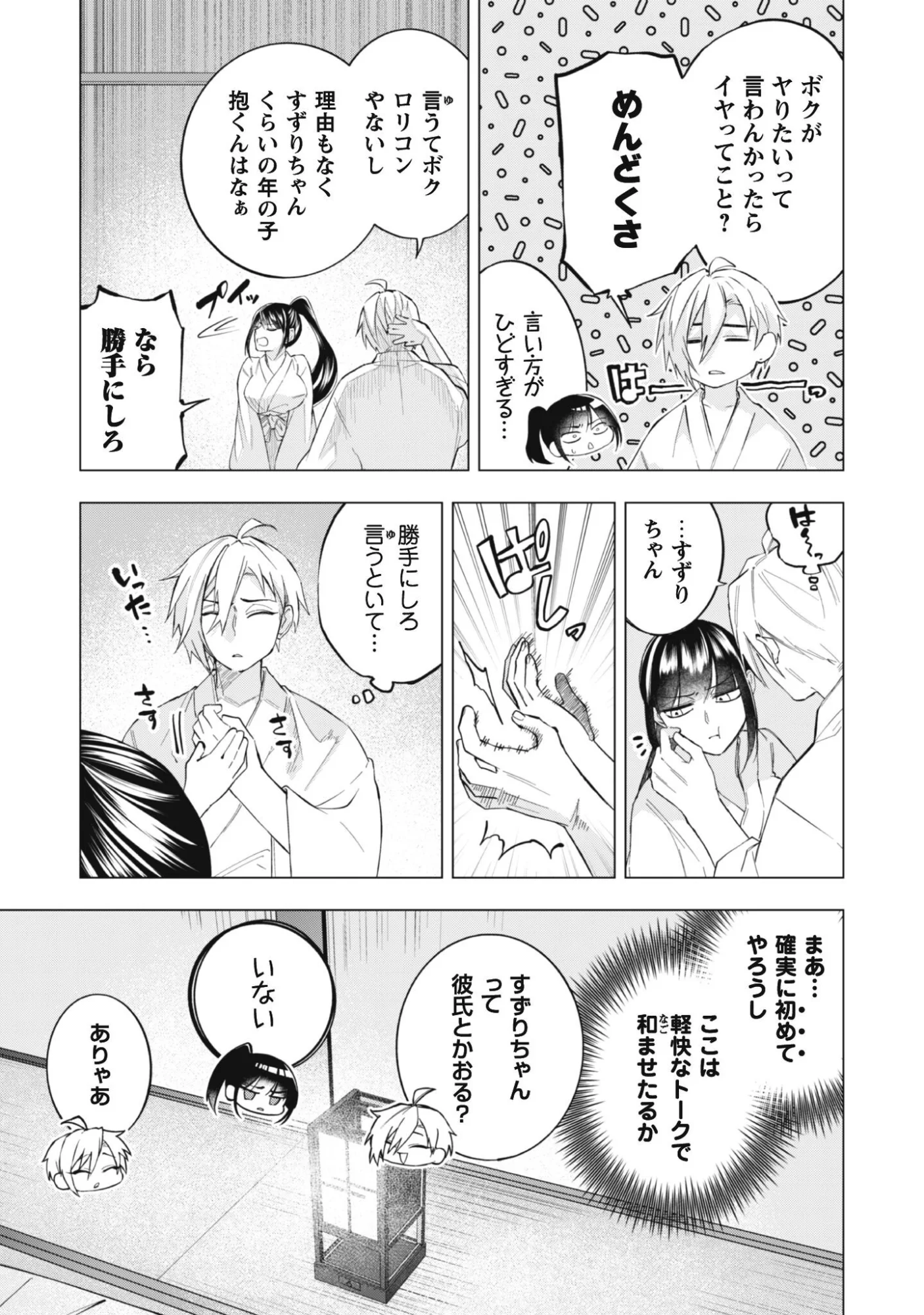 過酷なエロゲ世界でキツネ顔の関西弁な性悪男はどないすりゃええですか 第2話 - Page 7