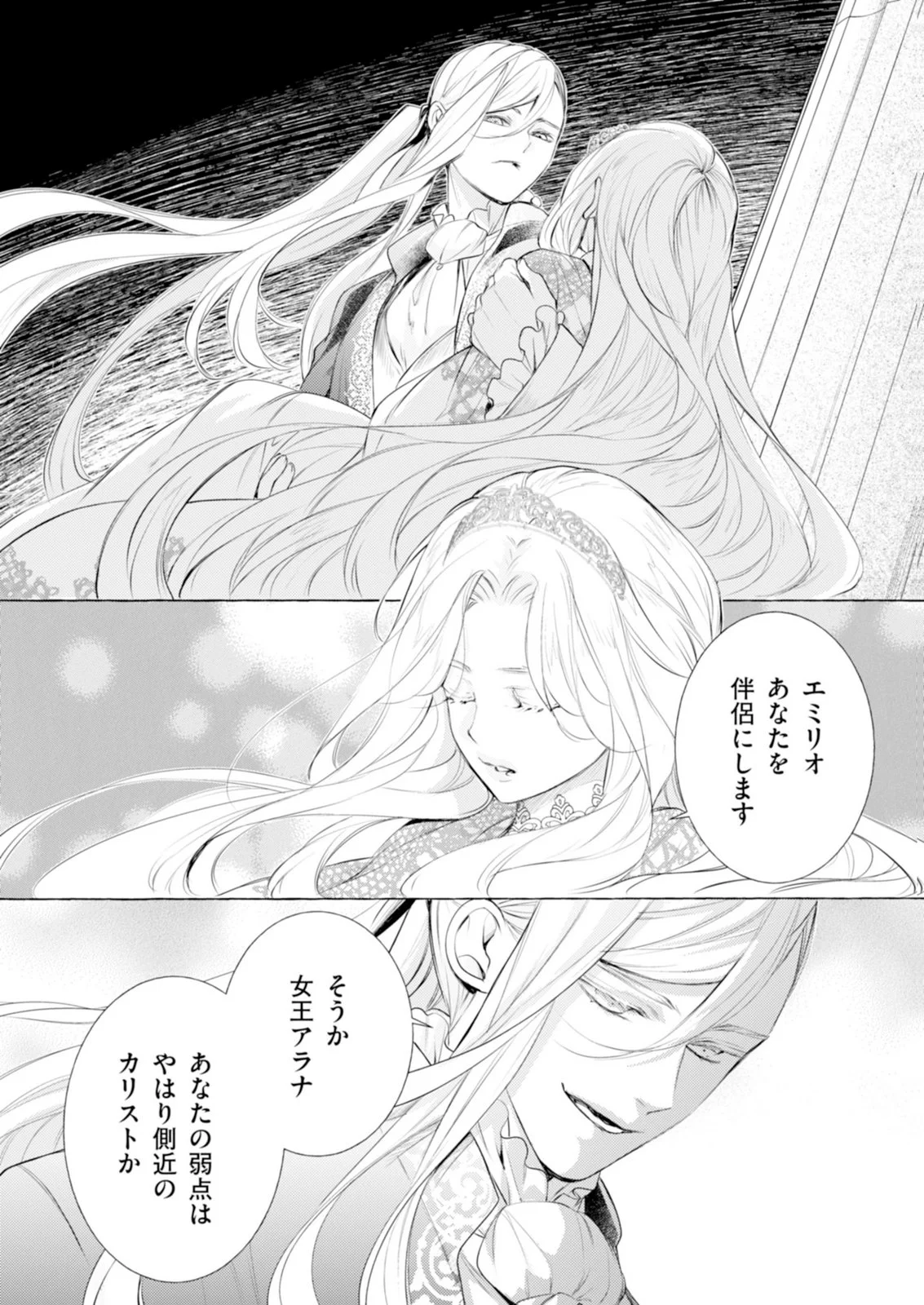 悪人の恋 第7話 - Page 2